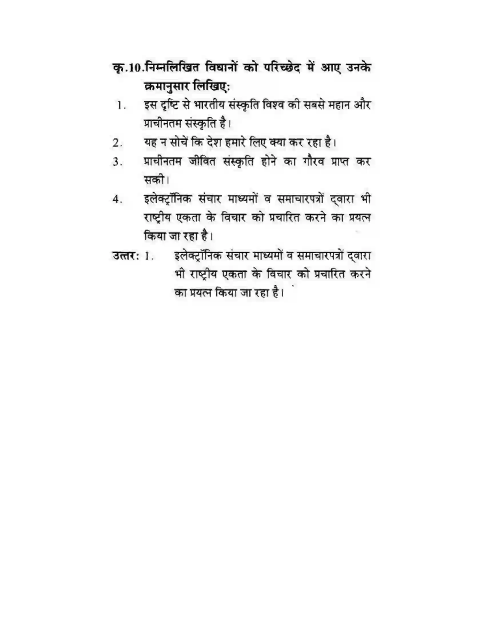Maharashtra Board Class 10th लोकवाणी राष्ट्रीय एकता - गद्य विभाग Solution 18