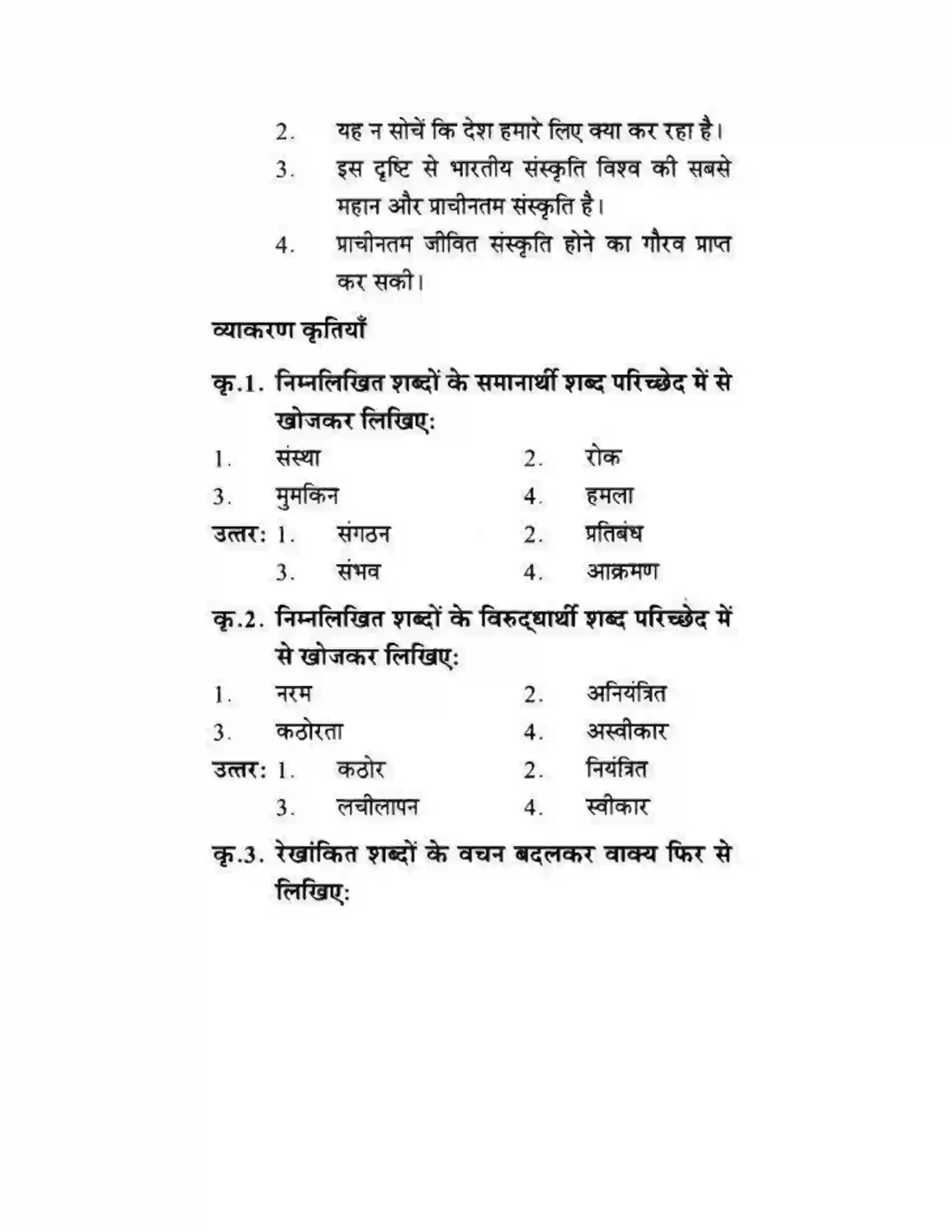 Maharashtra Board Class 10th लोकवाणी राष्ट्रीय एकता - गद्य विभाग Solution 19