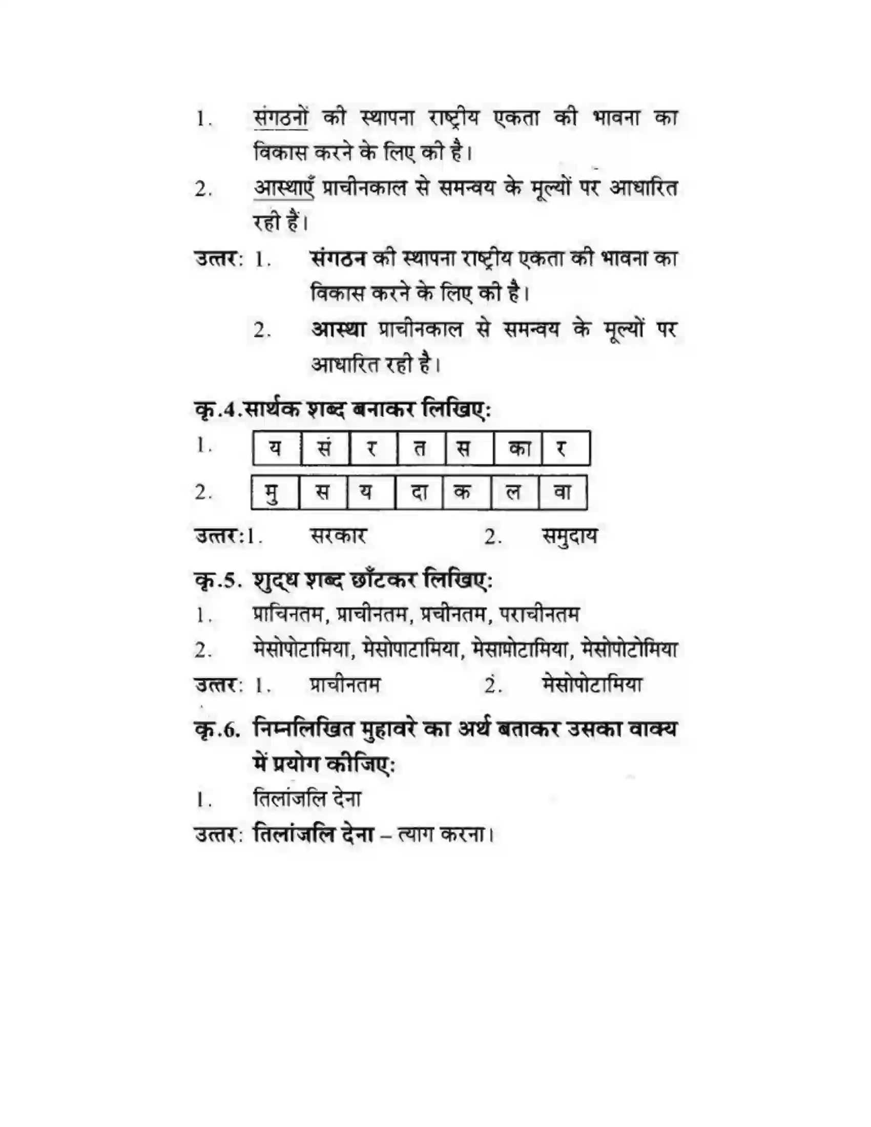 Maharashtra Board Class 10th लोकवाणी राष्ट्रीय एकता - गद्य विभाग Solution 20