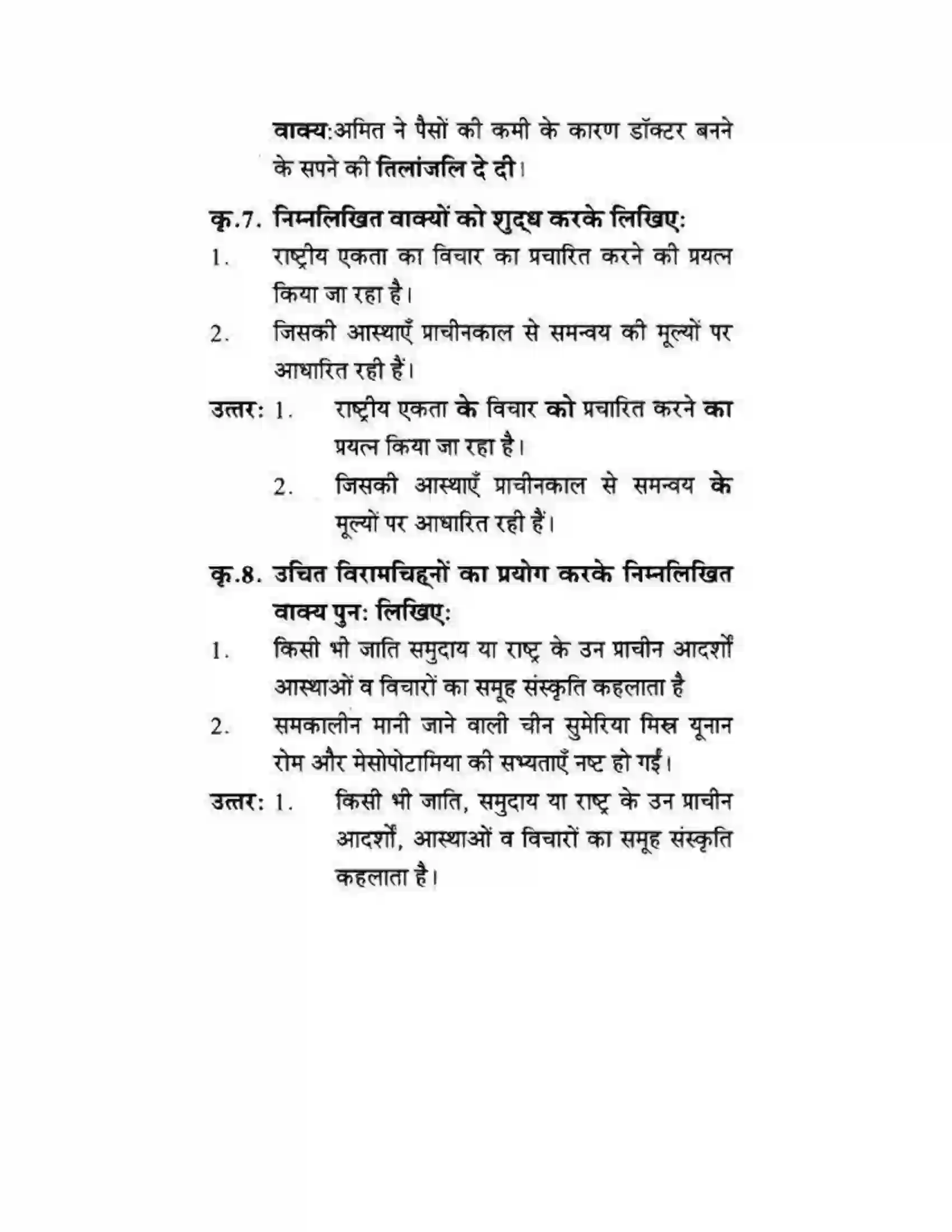 Maharashtra Board Class 10th लोकवाणी राष्ट्रीय एकता - गद्य विभाग Solution 21