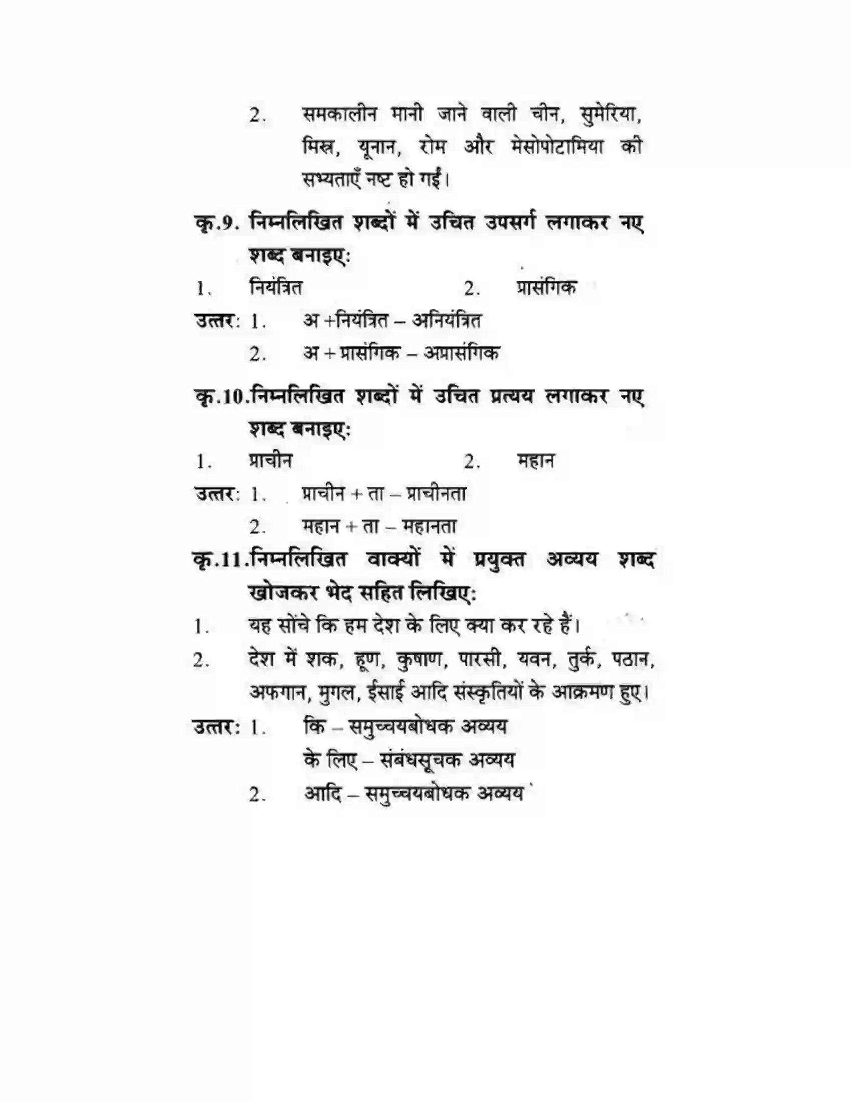 Maharashtra Board Class 10th लोकवाणी राष्ट्रीय एकता - गद्य विभाग Solution 22
