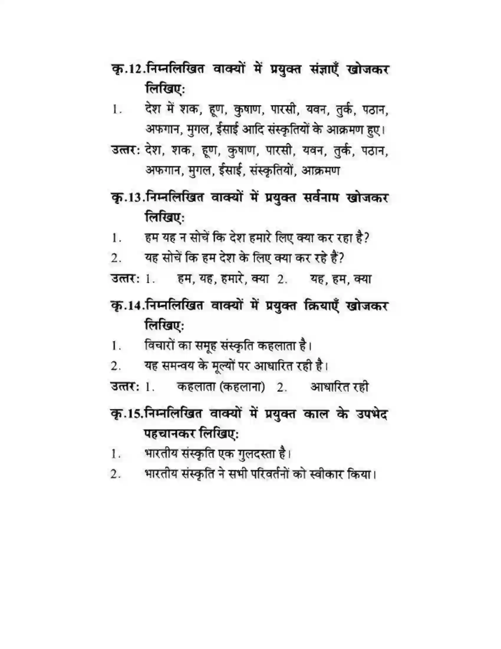 Maharashtra Board Class 10th लोकवाणी राष्ट्रीय एकता - गद्य विभाग Solution 23