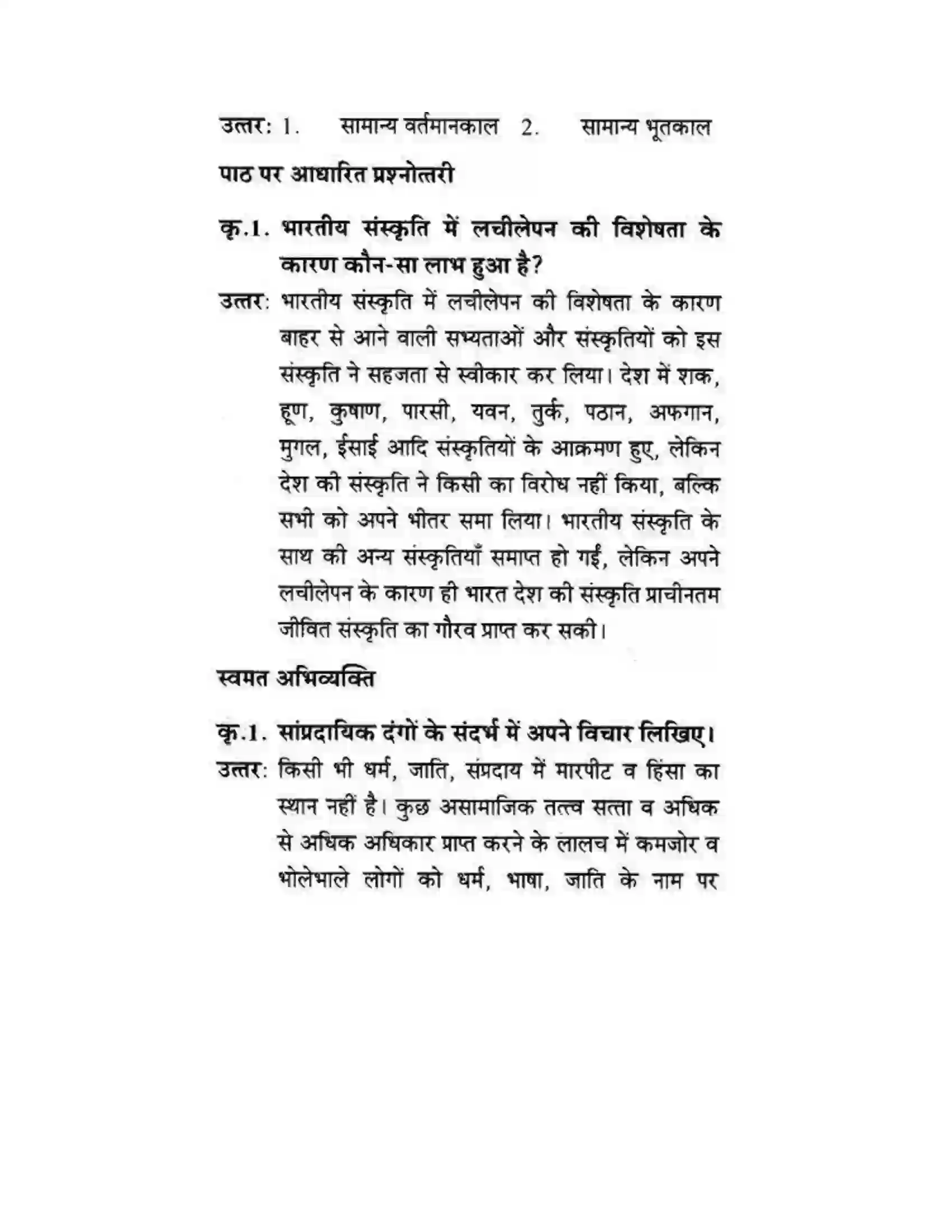 Maharashtra Board Class 10th लोकवाणी राष्ट्रीय एकता - गद्य विभाग Solution 24