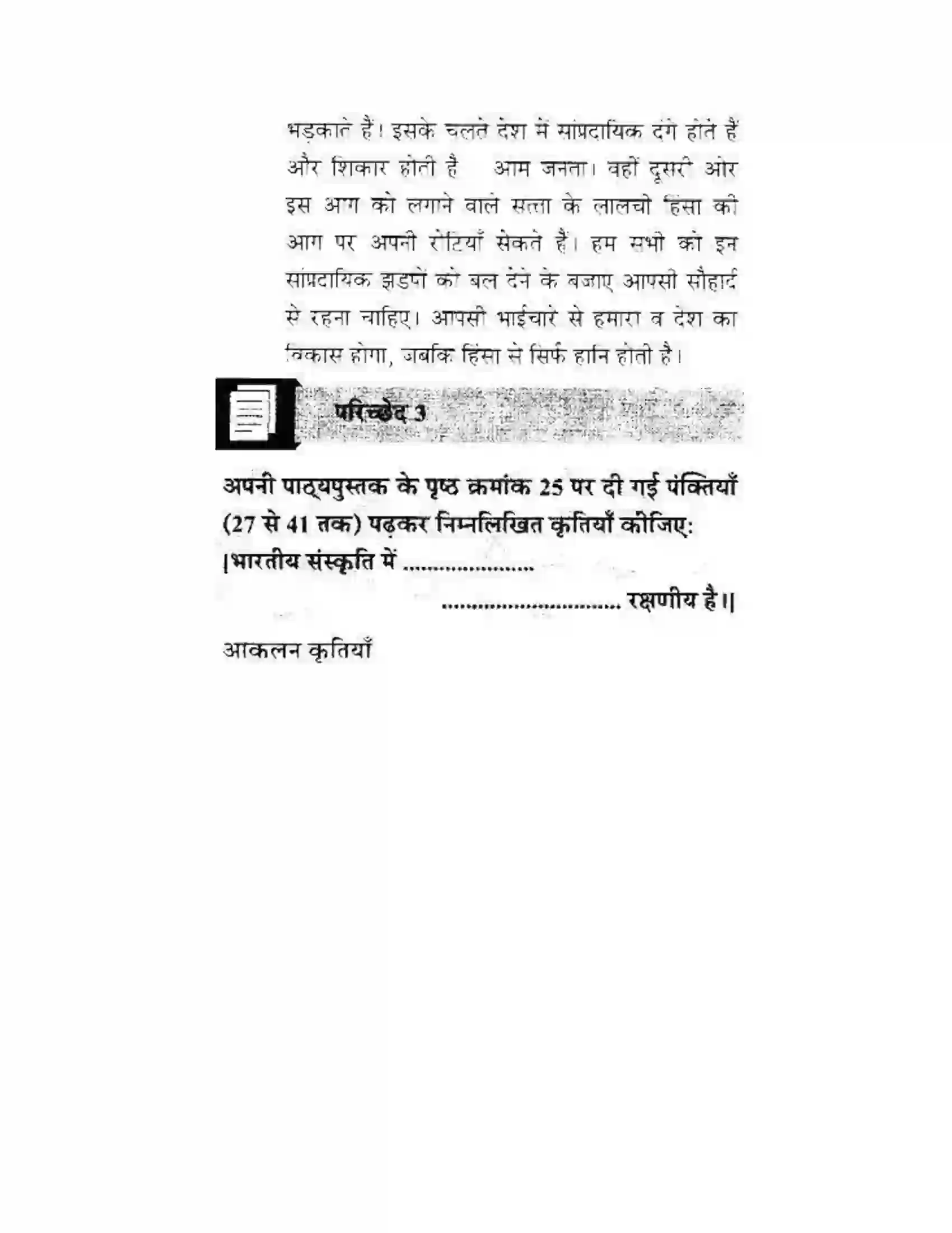 Maharashtra Board Class 10th लोकवाणी राष्ट्रीय एकता - गद्य विभाग Solution 25