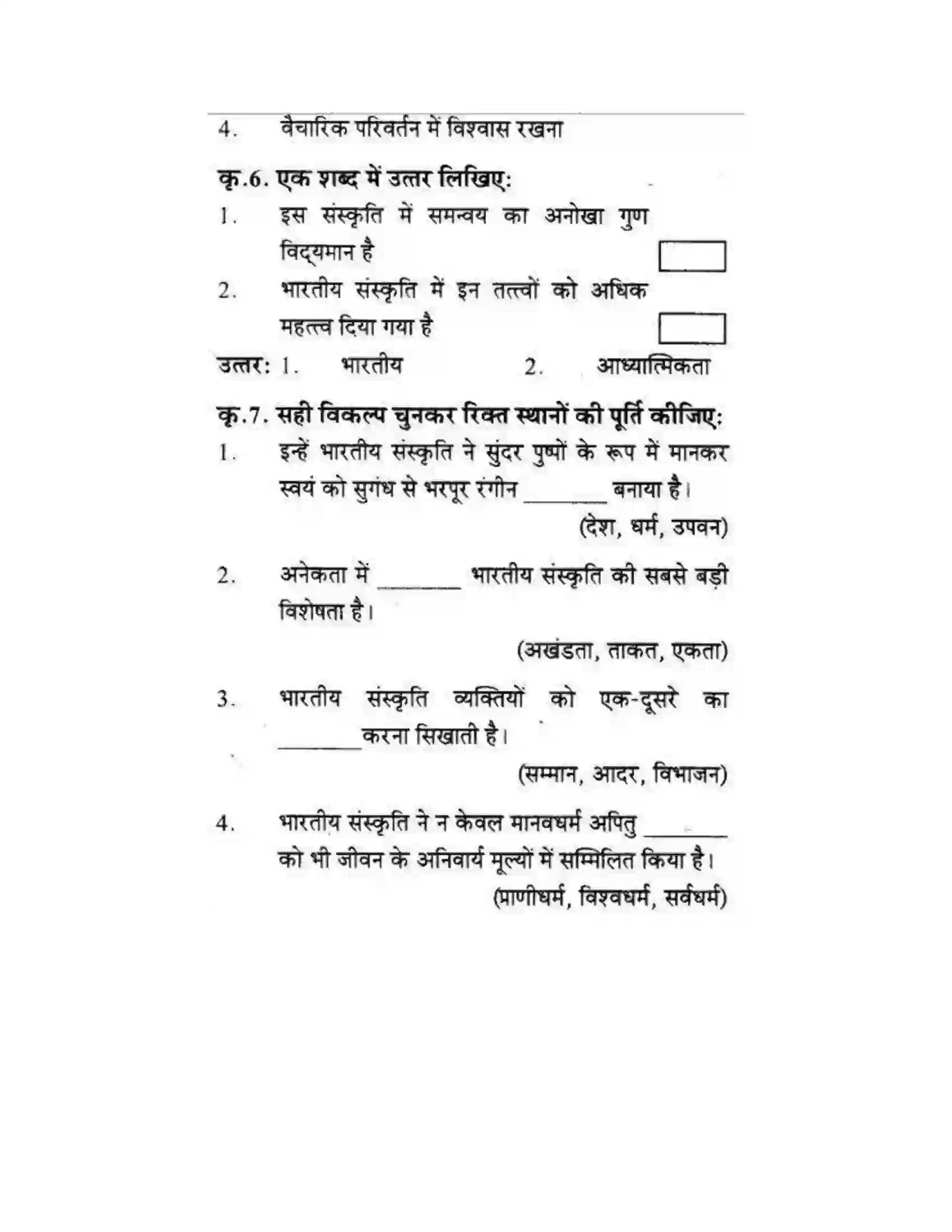 Maharashtra Board Class 10th लोकवाणी राष्ट्रीय एकता - गद्य विभाग Solution 28