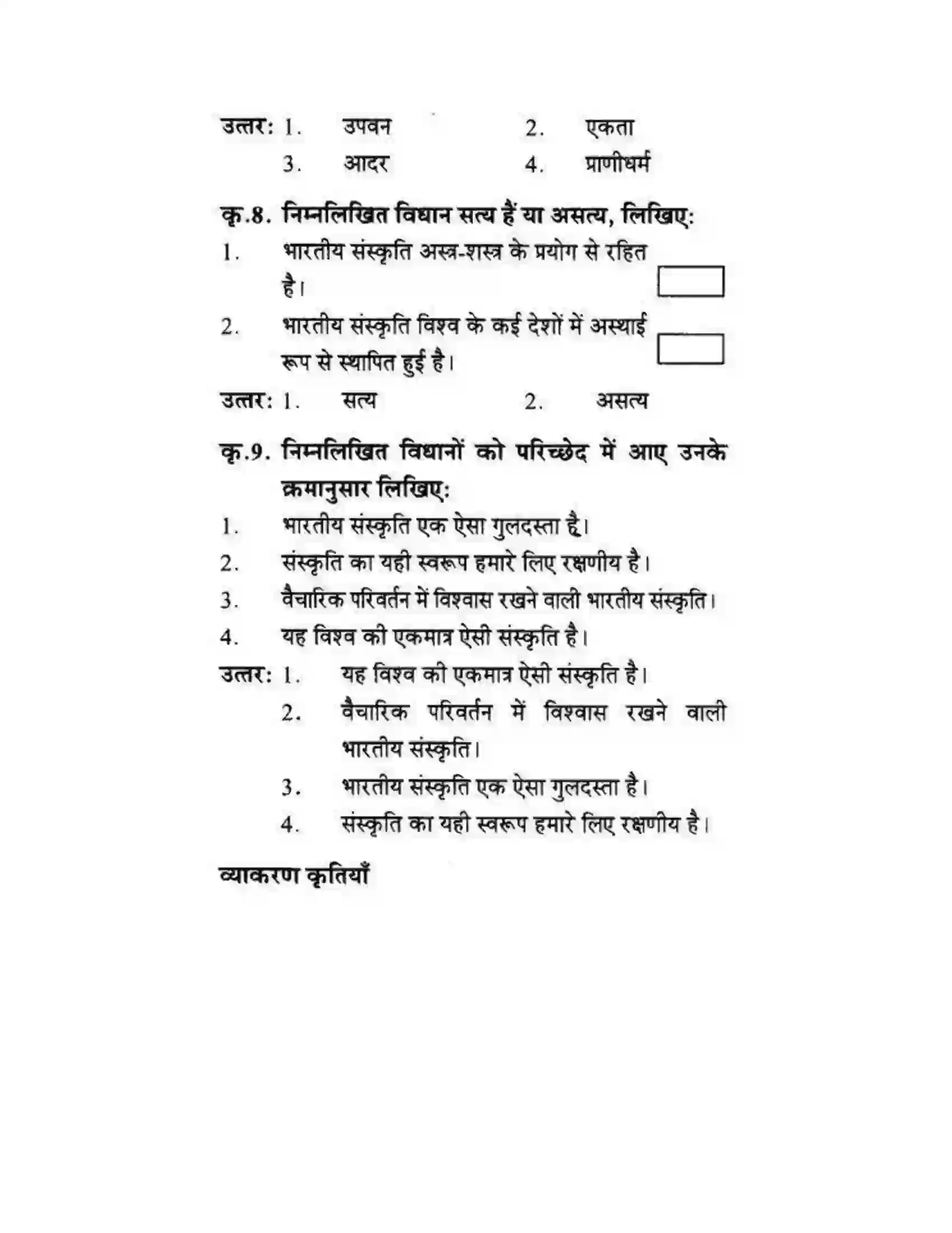 Maharashtra Board Class 10th लोकवाणी राष्ट्रीय एकता - गद्य विभाग Solution 29