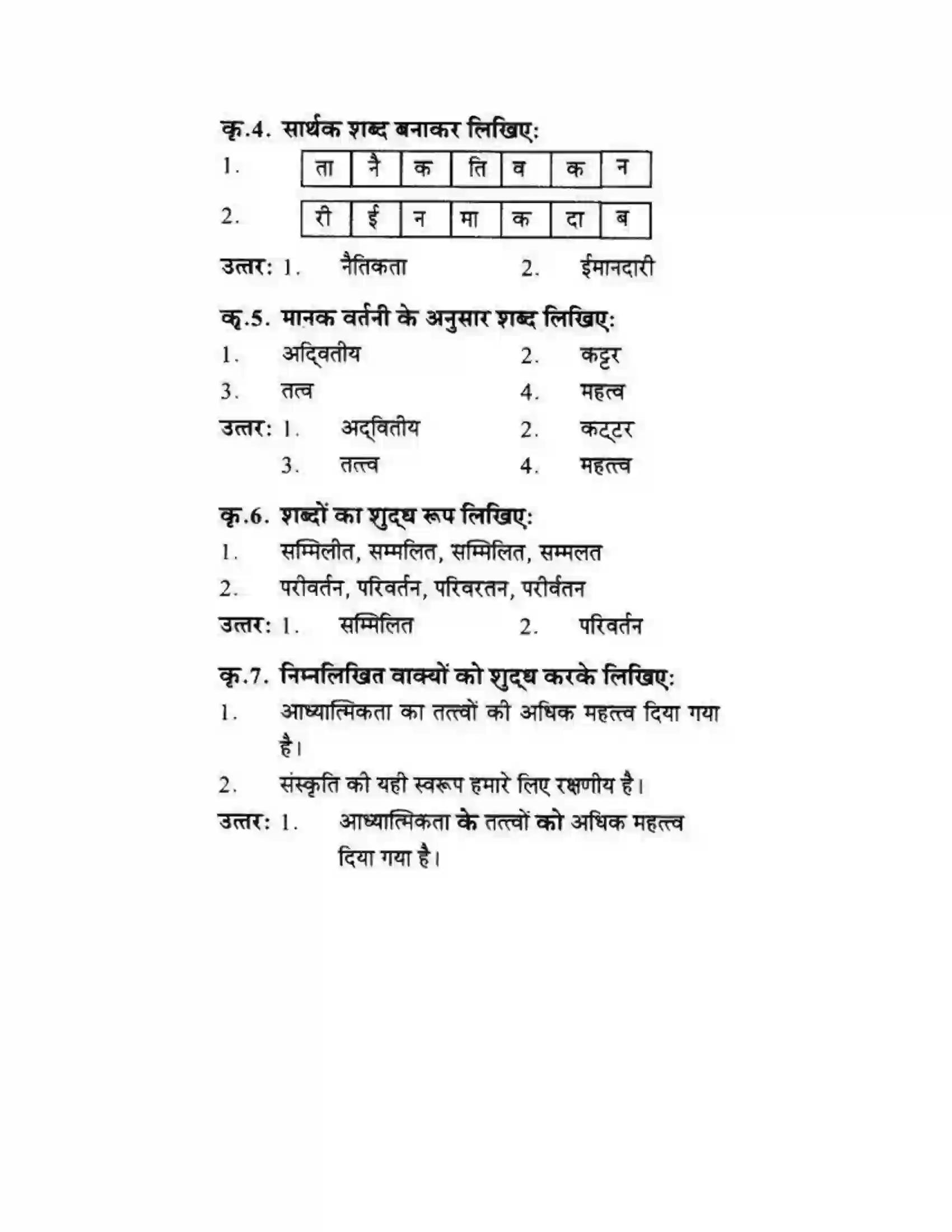 Maharashtra Board Class 10th लोकवाणी राष्ट्रीय एकता - गद्य विभाग Solution 31