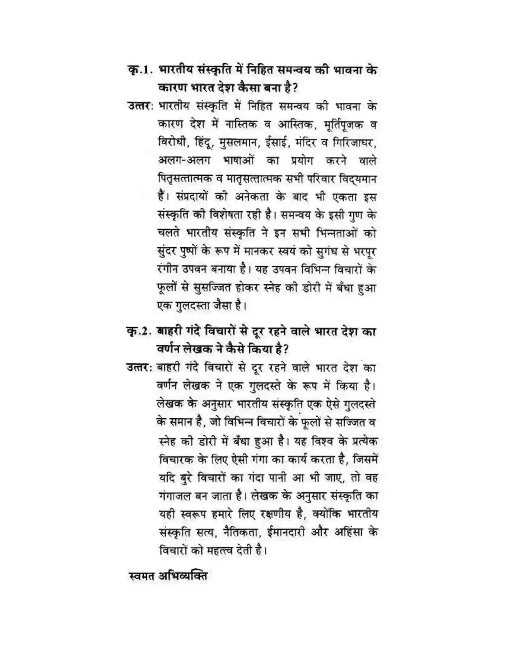 Maharashtra Board Class 10th लोकवाणी राष्ट्रीय एकता - गद्य विभाग Solution 34