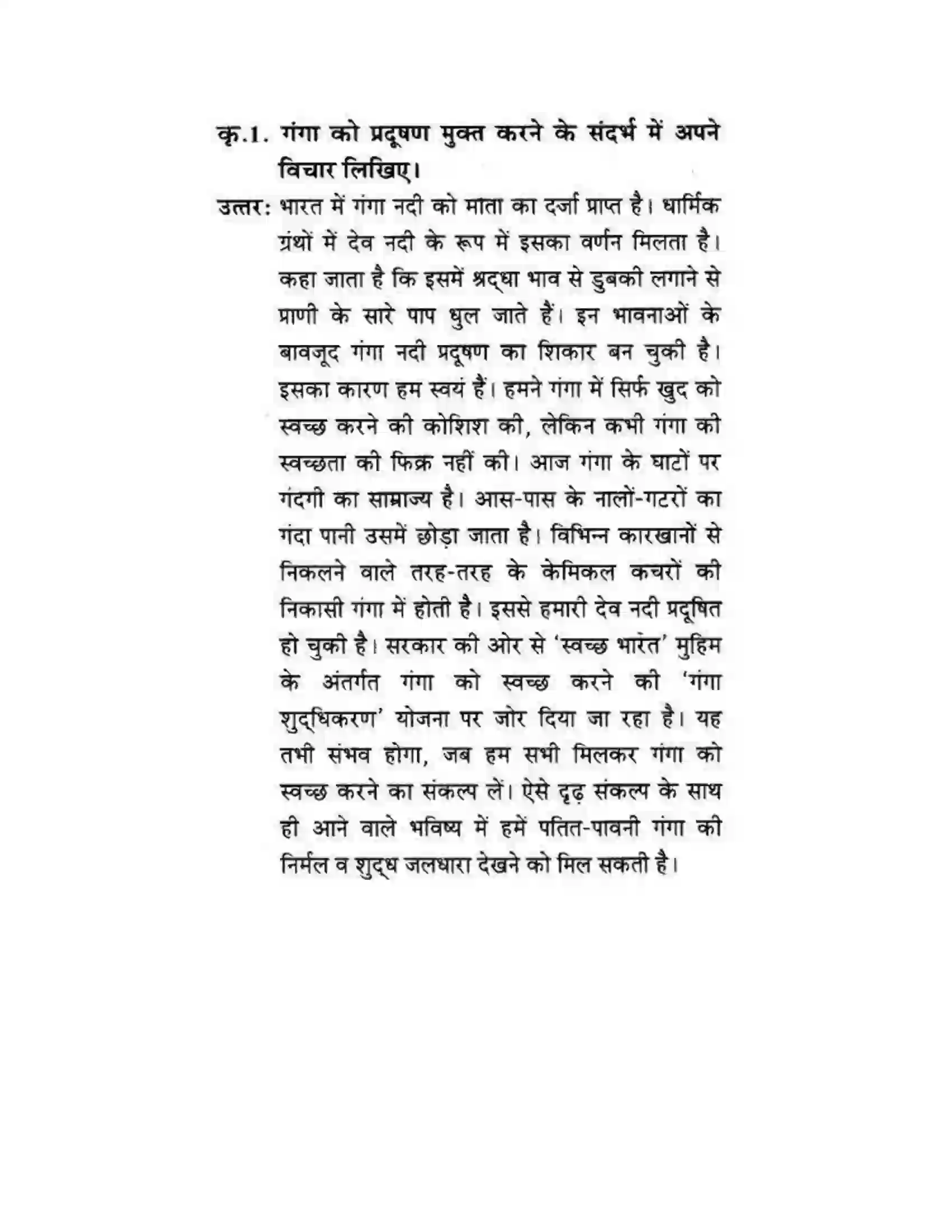 Maharashtra Board Class 10th लोकवाणी राष्ट्रीय एकता - गद्य विभाग Solution 35