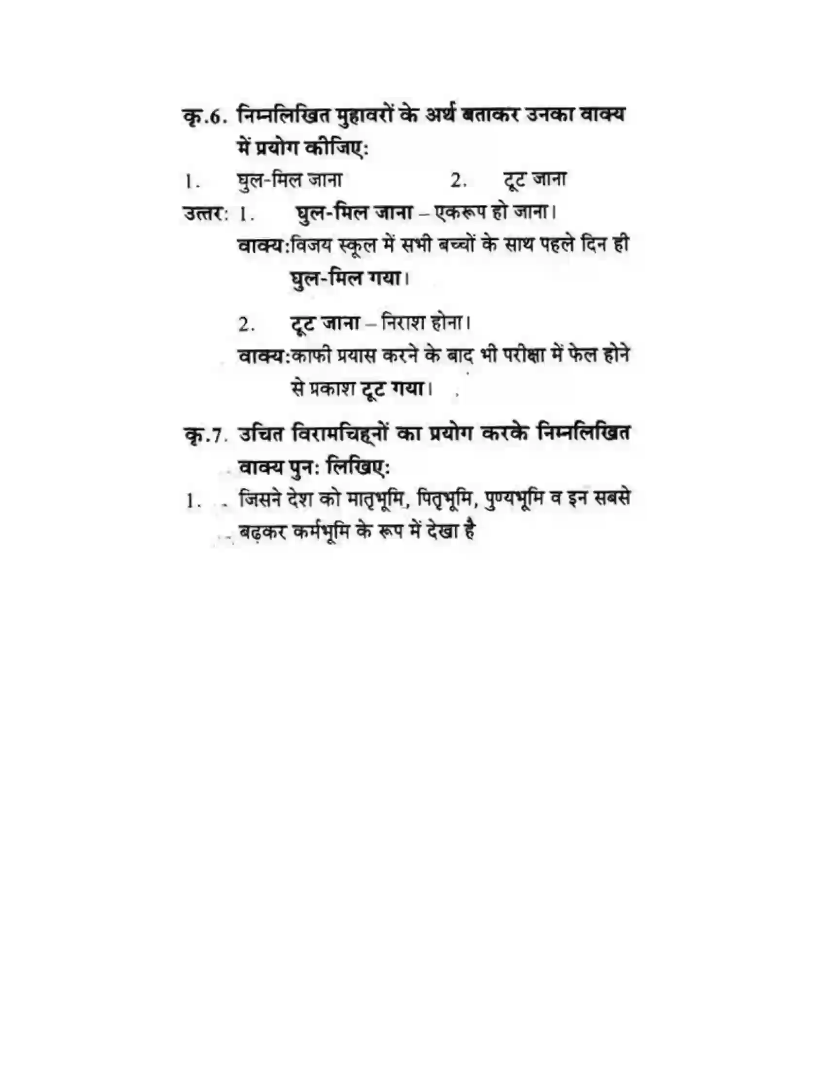 Maharashtra Board Class 10th लोकवाणी राष्ट्रीय एकता - गद्य विभाग Solution 8