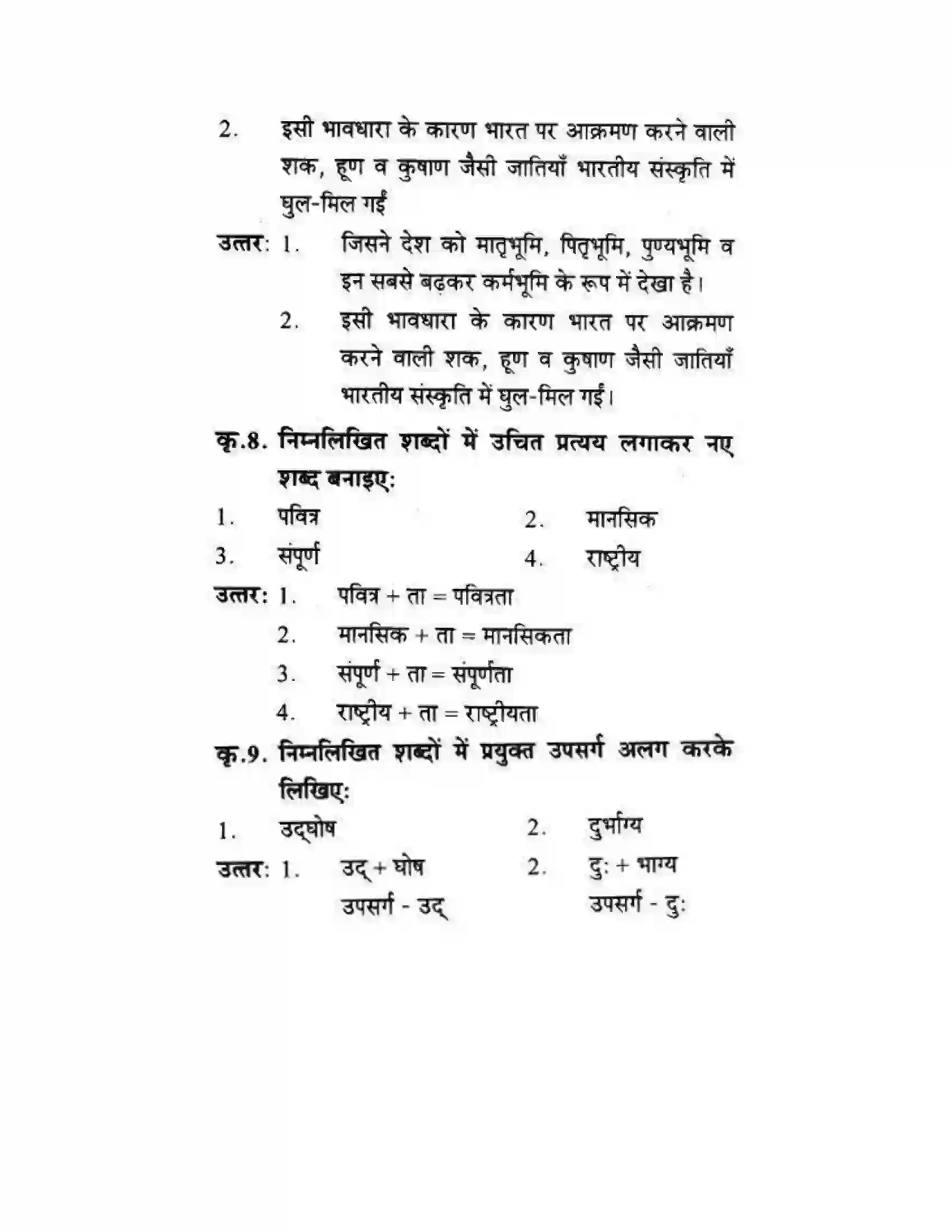 Maharashtra Board Class 10th लोकवाणी राष्ट्रीय एकता - गद्य विभाग Solution 9
