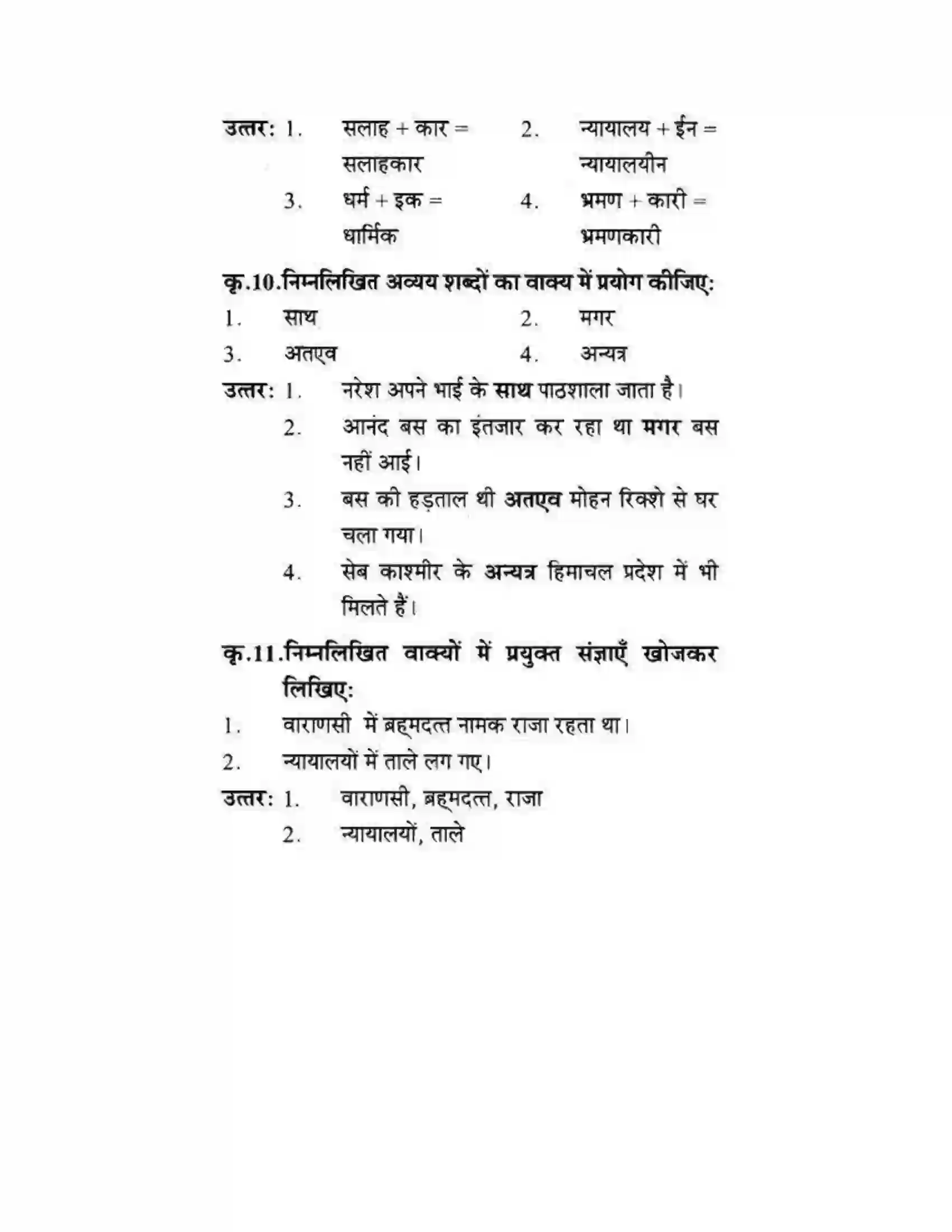 Maharashtra Board Class 10th लोकवाणी दो लघुकथाएँ - गद्य विभाग Solution 10