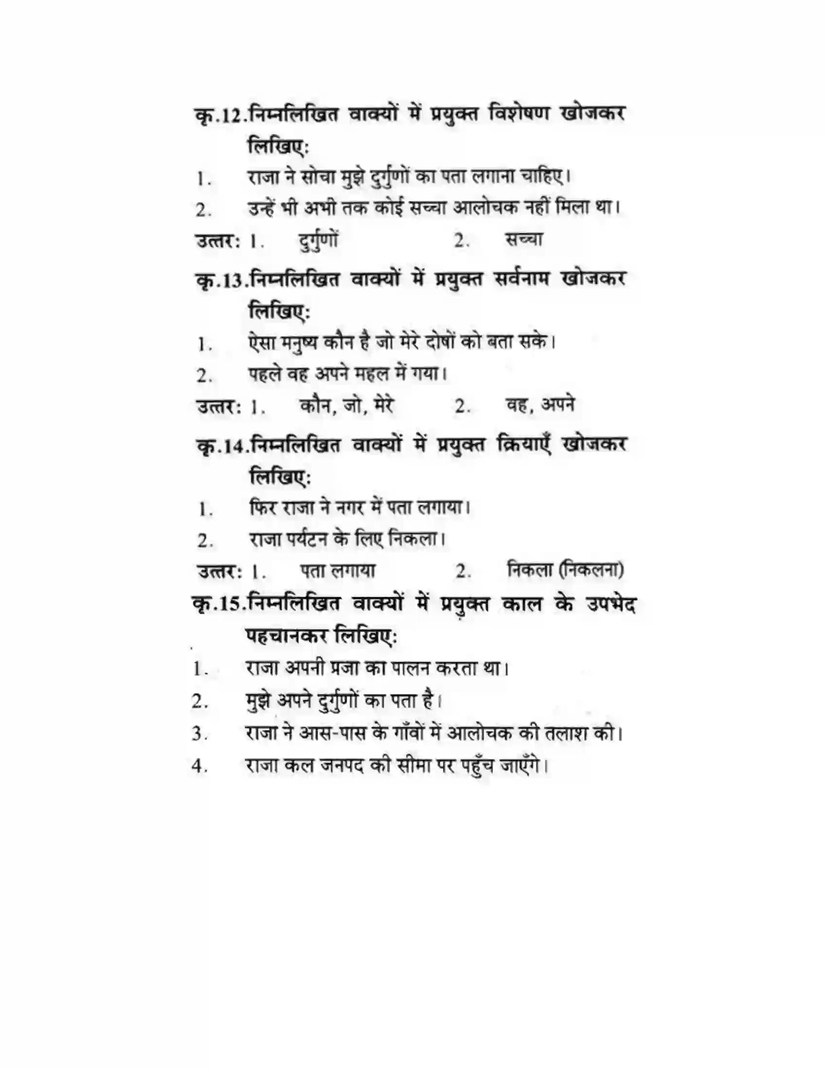 Maharashtra Board Class 10th लोकवाणी दो लघुकथाएँ - गद्य विभाग Solution 11