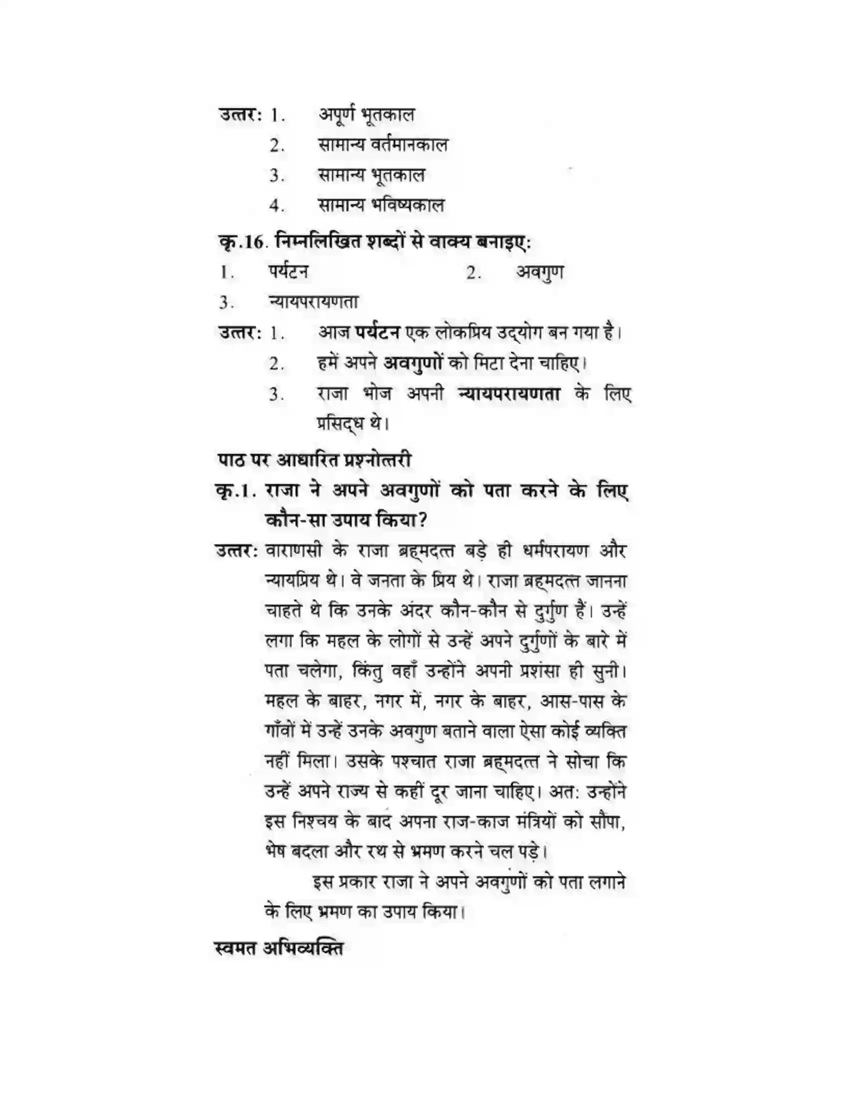 Maharashtra Board Class 10th लोकवाणी दो लघुकथाएँ - गद्य विभाग Solution 12