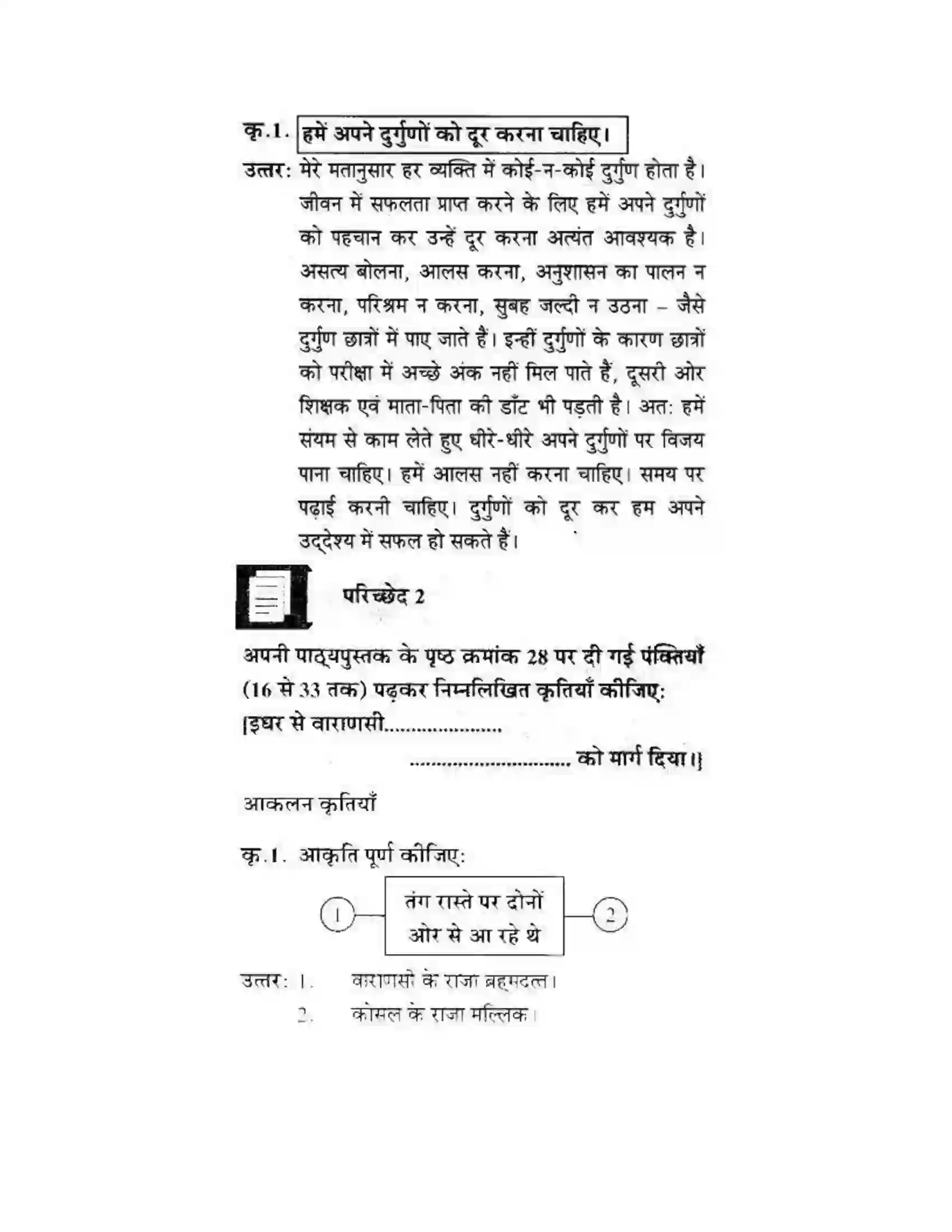Maharashtra Board Class 10th लोकवाणी दो लघुकथाएँ - गद्य विभाग Solution 13