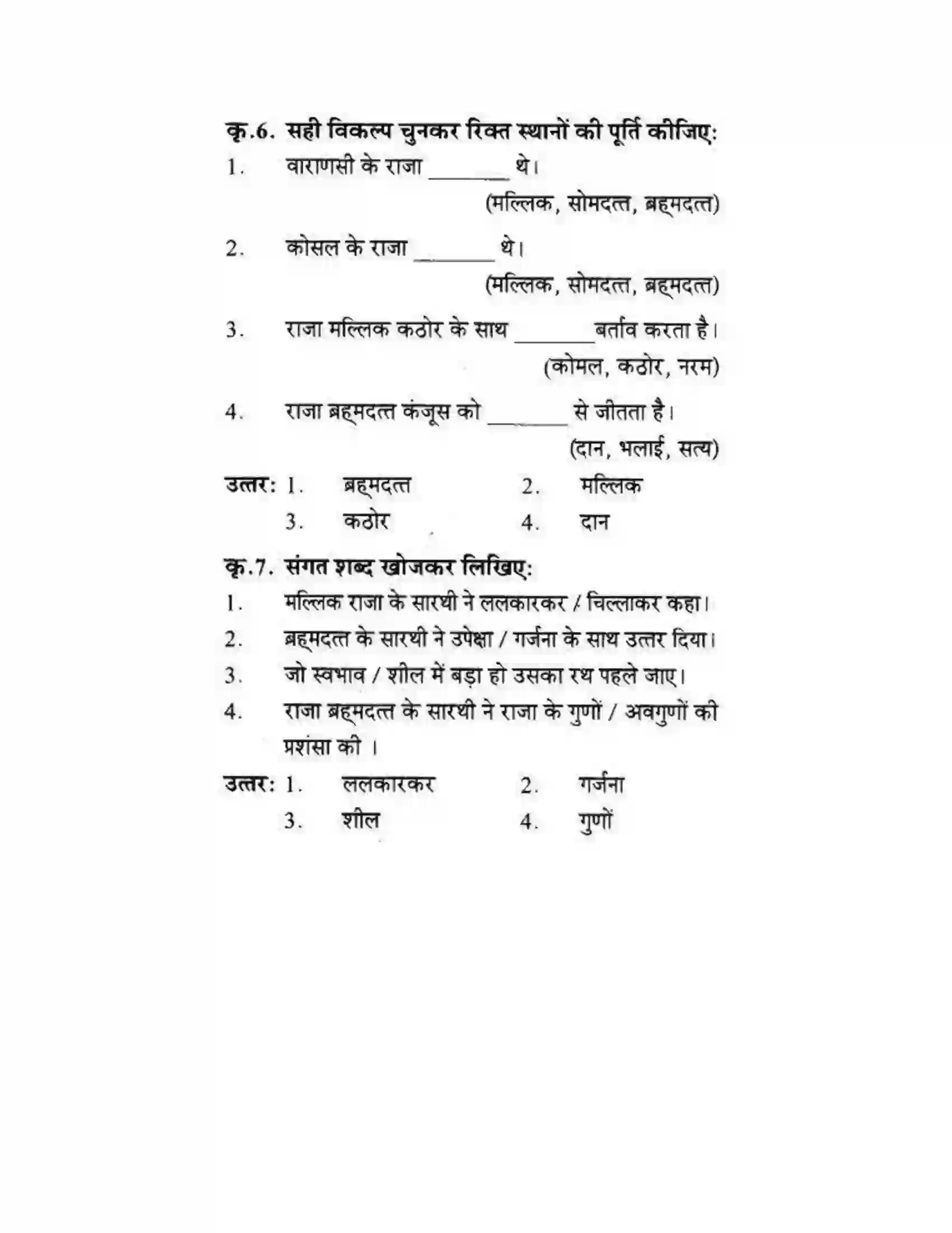 Maharashtra Board Class 10th लोकवाणी दो लघुकथाएँ - गद्य विभाग Solution 16