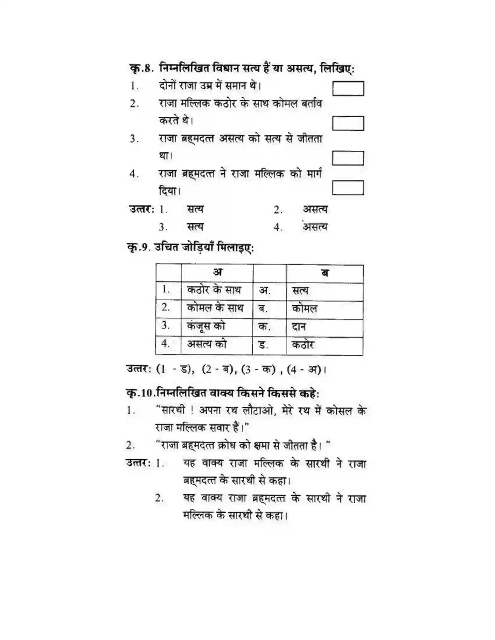 Maharashtra Board Class 10th लोकवाणी दो लघुकथाएँ - गद्य विभाग Solution 17