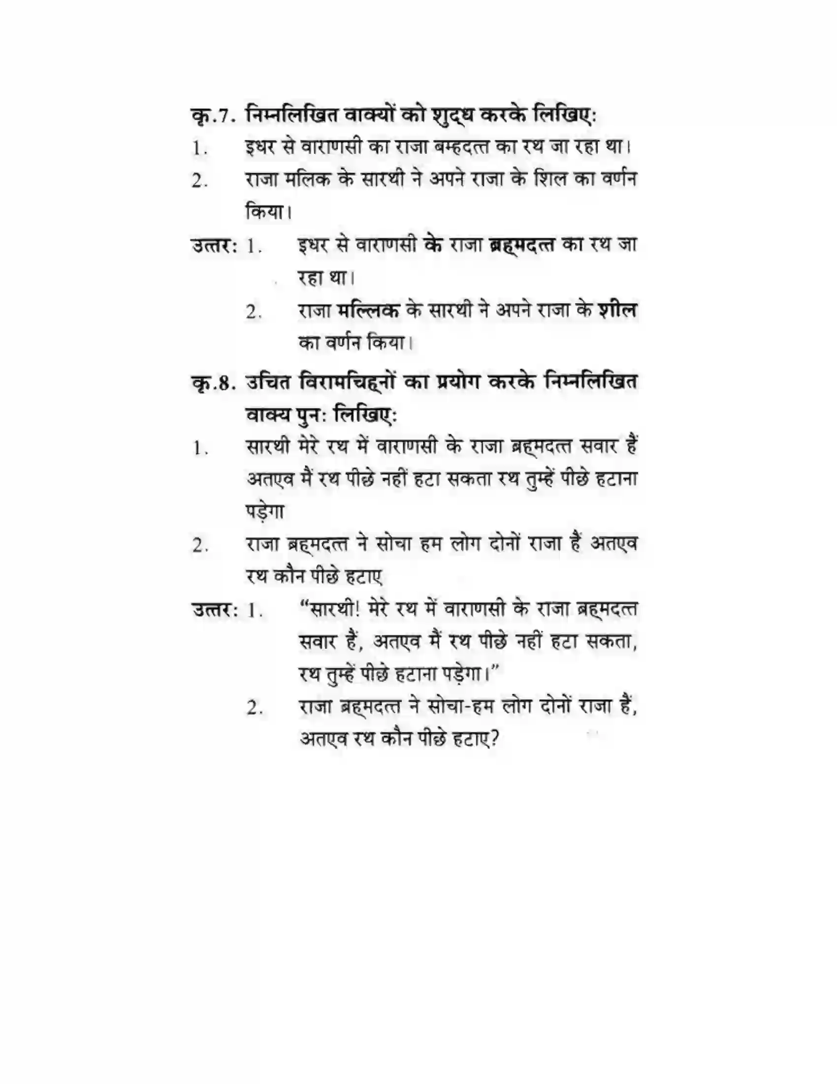 Maharashtra Board Class 10th लोकवाणी दो लघुकथाएँ - गद्य विभाग Solution 21