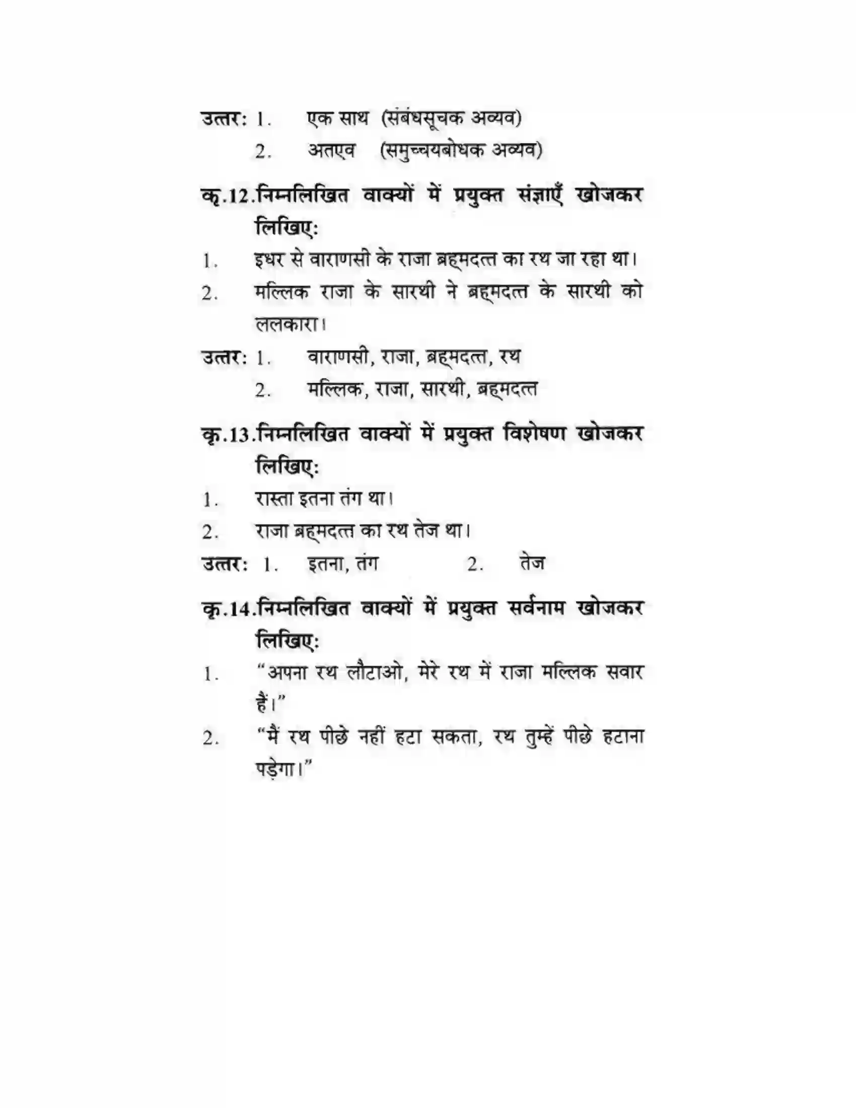 Maharashtra Board Class 10th लोकवाणी दो लघुकथाएँ - गद्य विभाग Solution 23