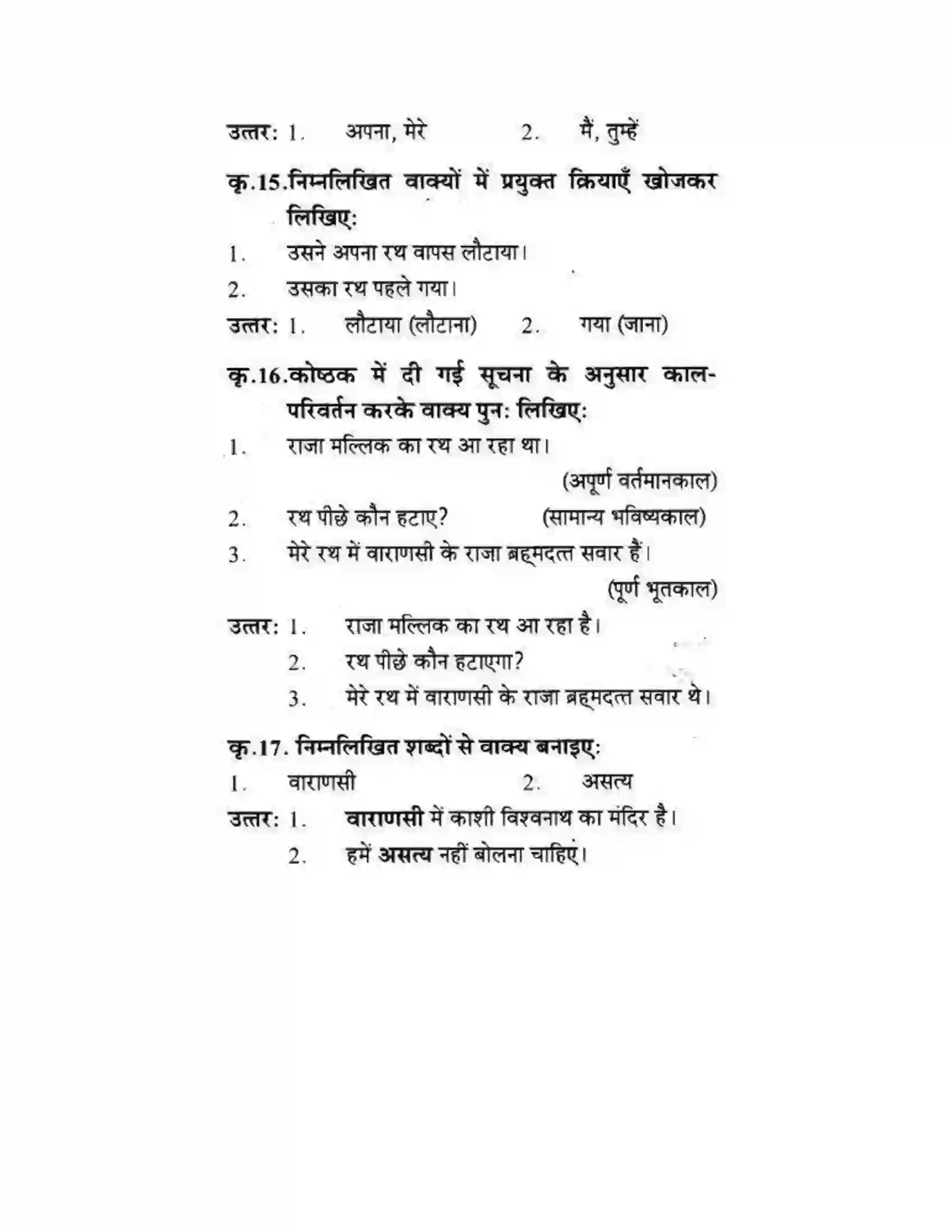 Maharashtra Board Class 10th लोकवाणी दो लघुकथाएँ - गद्य विभाग Solution 24