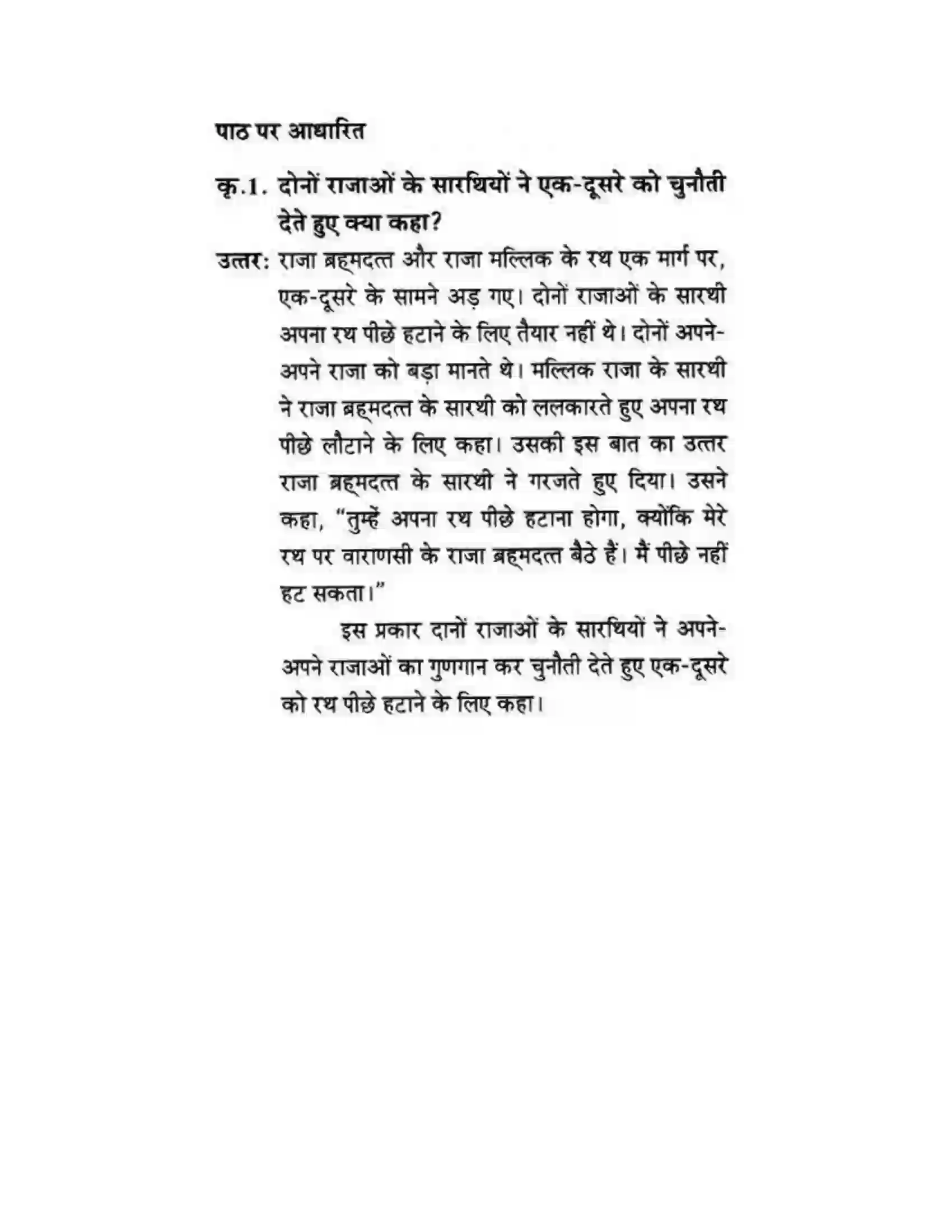 Maharashtra Board Class 10th लोकवाणी दो लघुकथाएँ - गद्य विभाग Solution 25