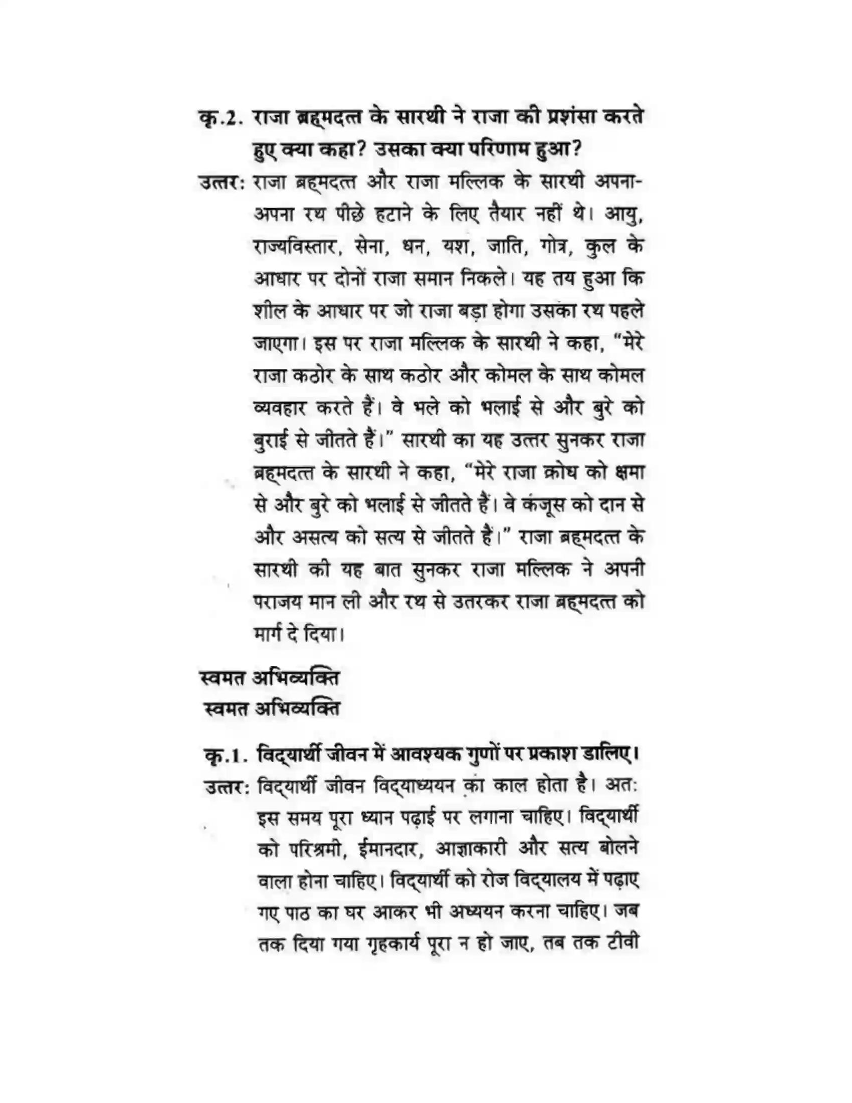 Maharashtra Board Class 10th लोकवाणी दो लघुकथाएँ - गद्य विभाग Solution 26