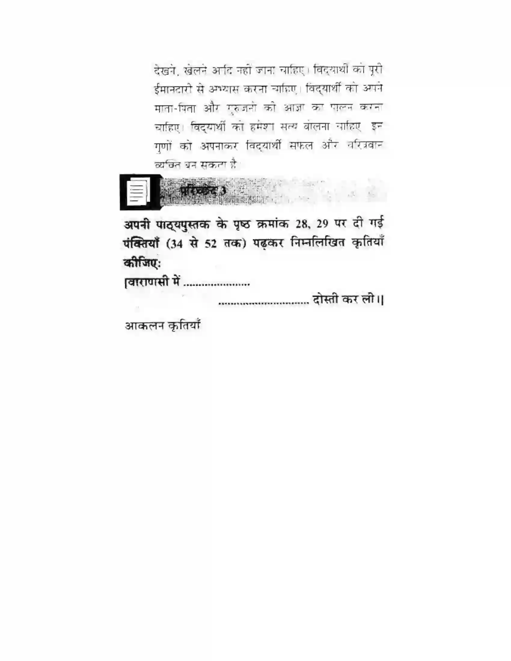 Maharashtra Board Class 10th लोकवाणी दो लघुकथाएँ - गद्य विभाग Solution 27