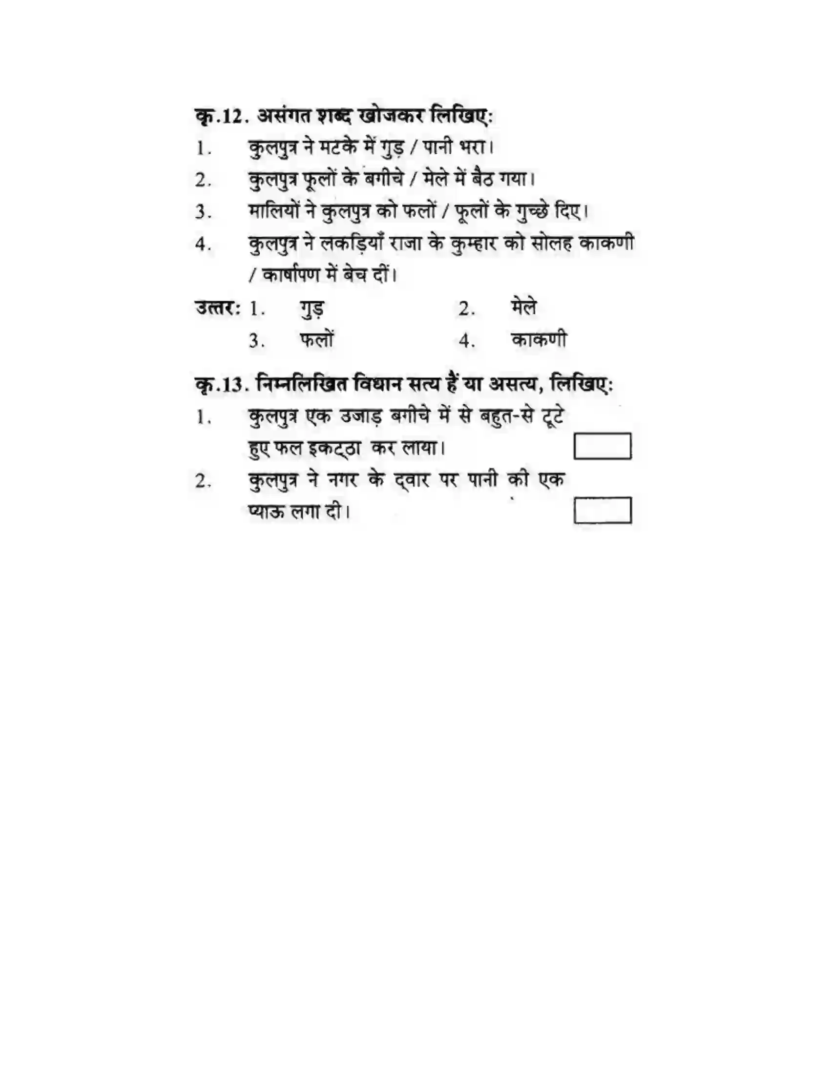 Maharashtra Board Class 10th लोकवाणी दो लघुकथाएँ - गद्य विभाग Solution 32