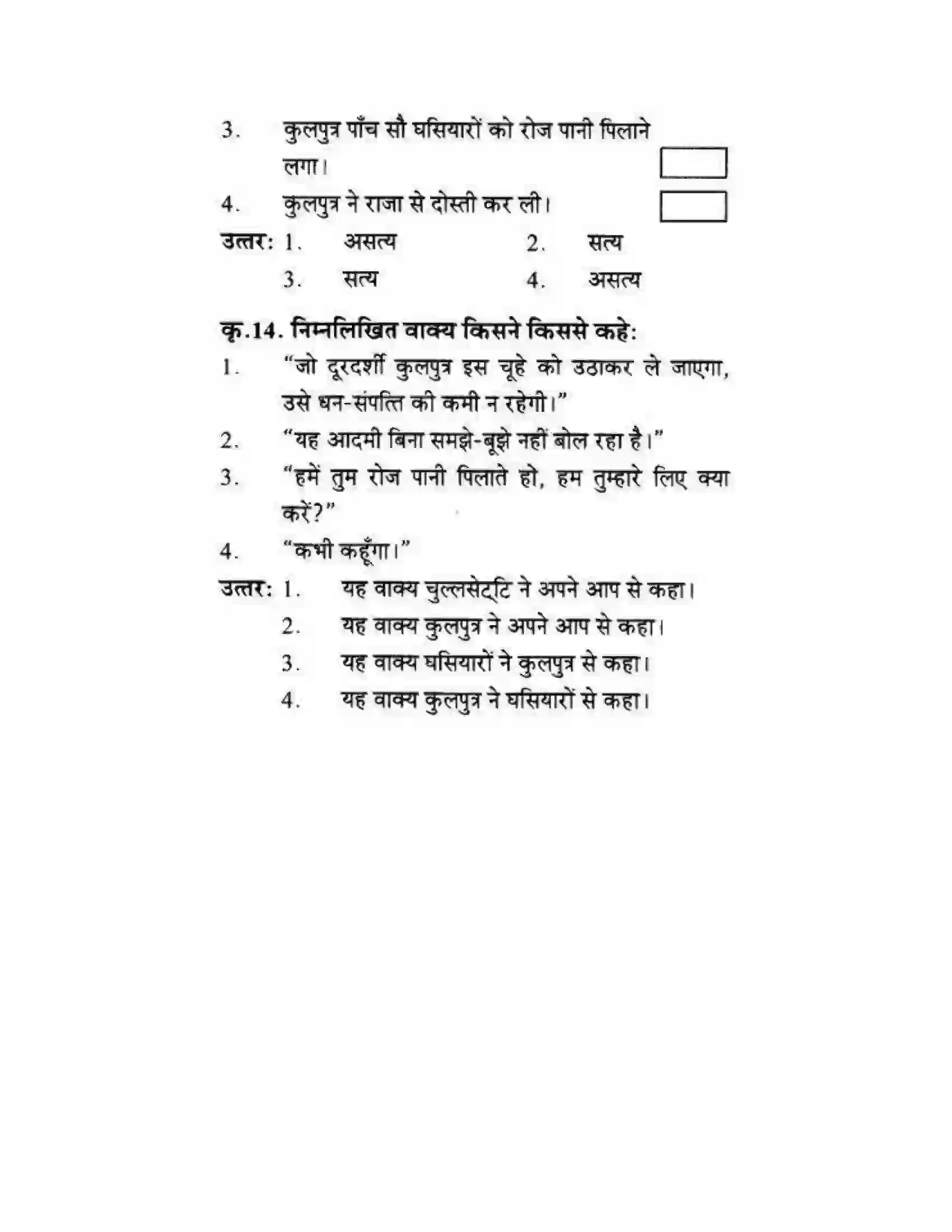 Maharashtra Board Class 10th लोकवाणी दो लघुकथाएँ - गद्य विभाग Solution 33