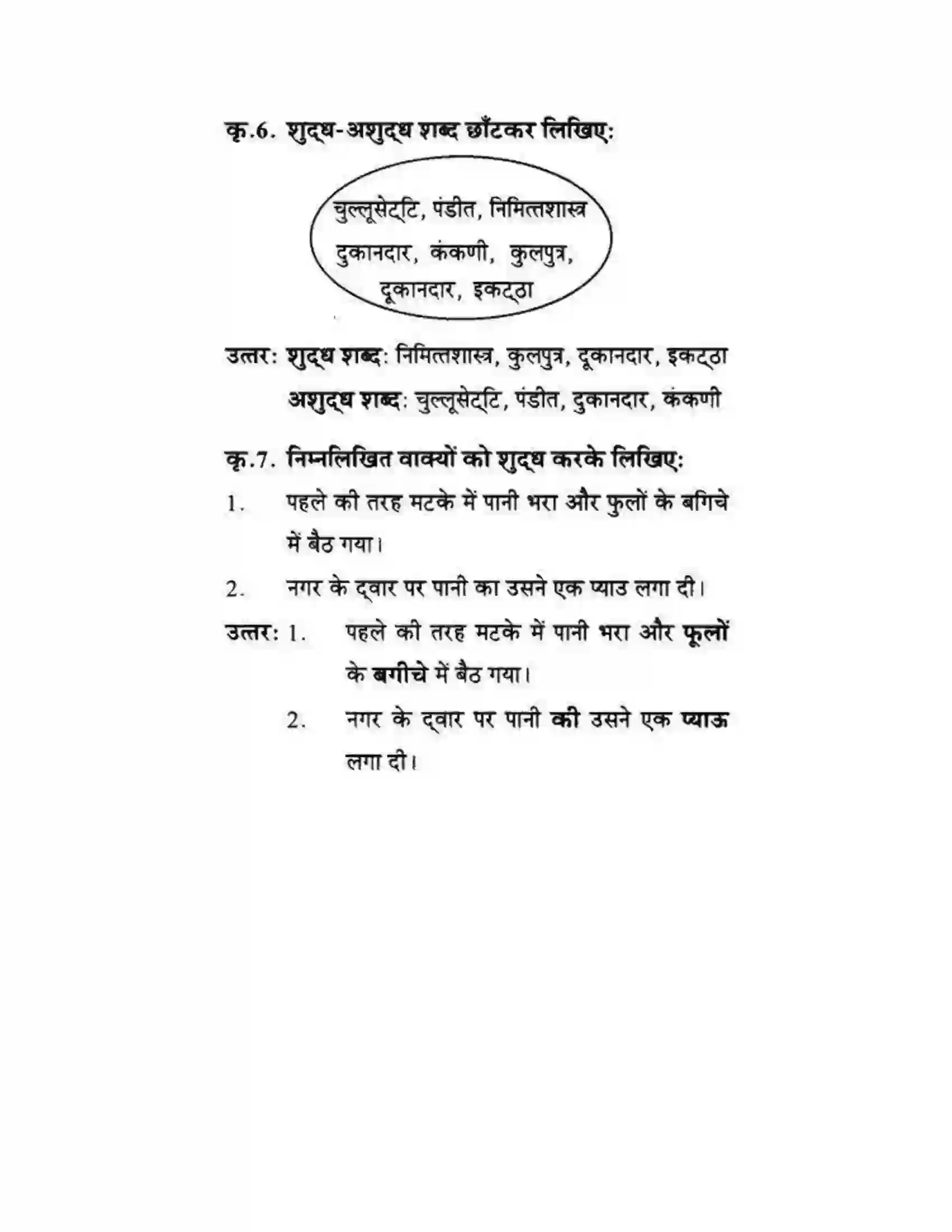 Maharashtra Board Class 10th लोकवाणी दो लघुकथाएँ - गद्य विभाग Solution 37