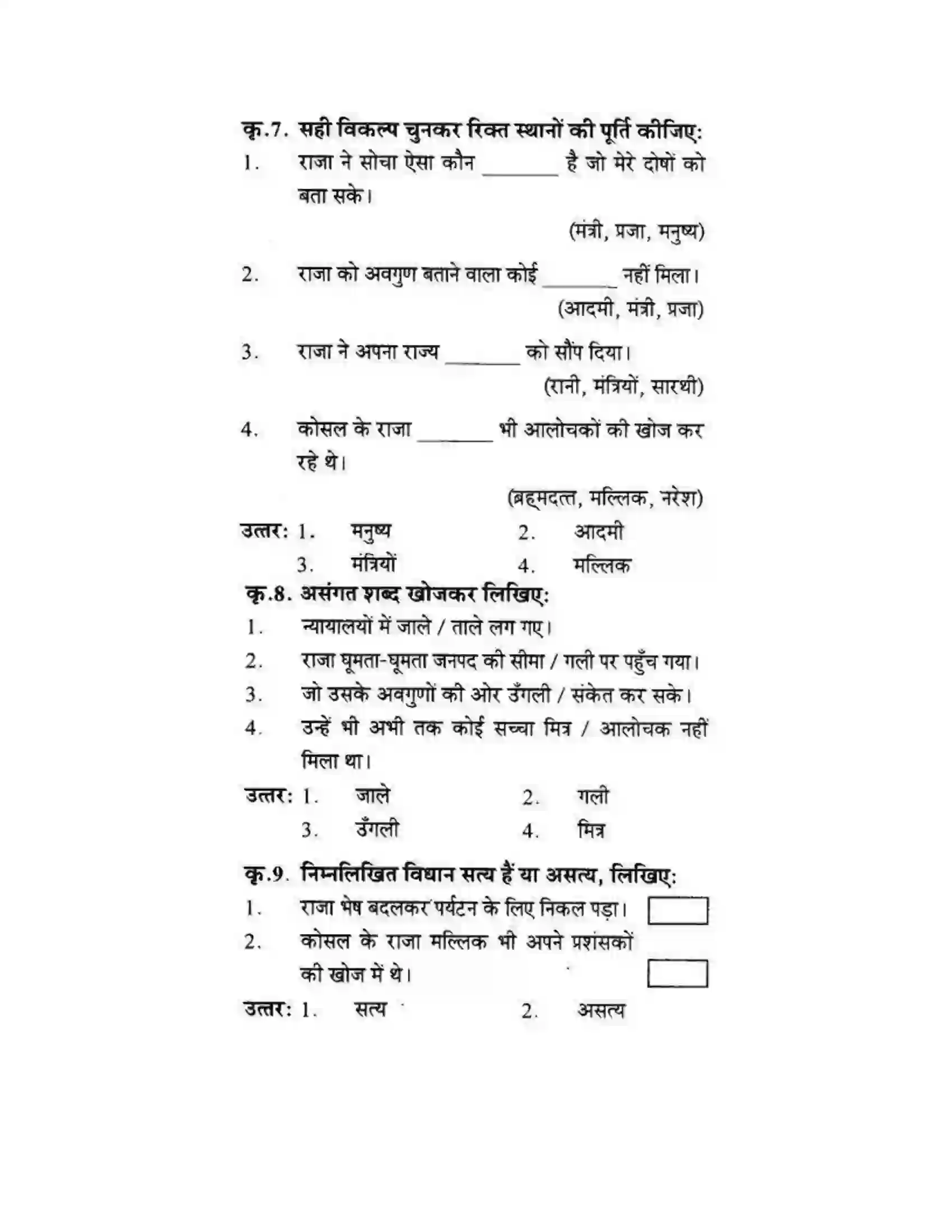 Maharashtra Board Class 10th लोकवाणी दो लघुकथाएँ - गद्य विभाग Solution 4
