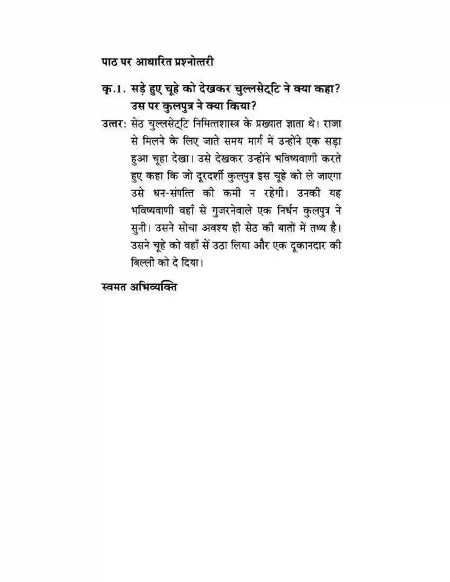 Maharashtra Board Class 10th लोकवाणी दो लघुकथाएँ - गद्य विभाग Solution 41