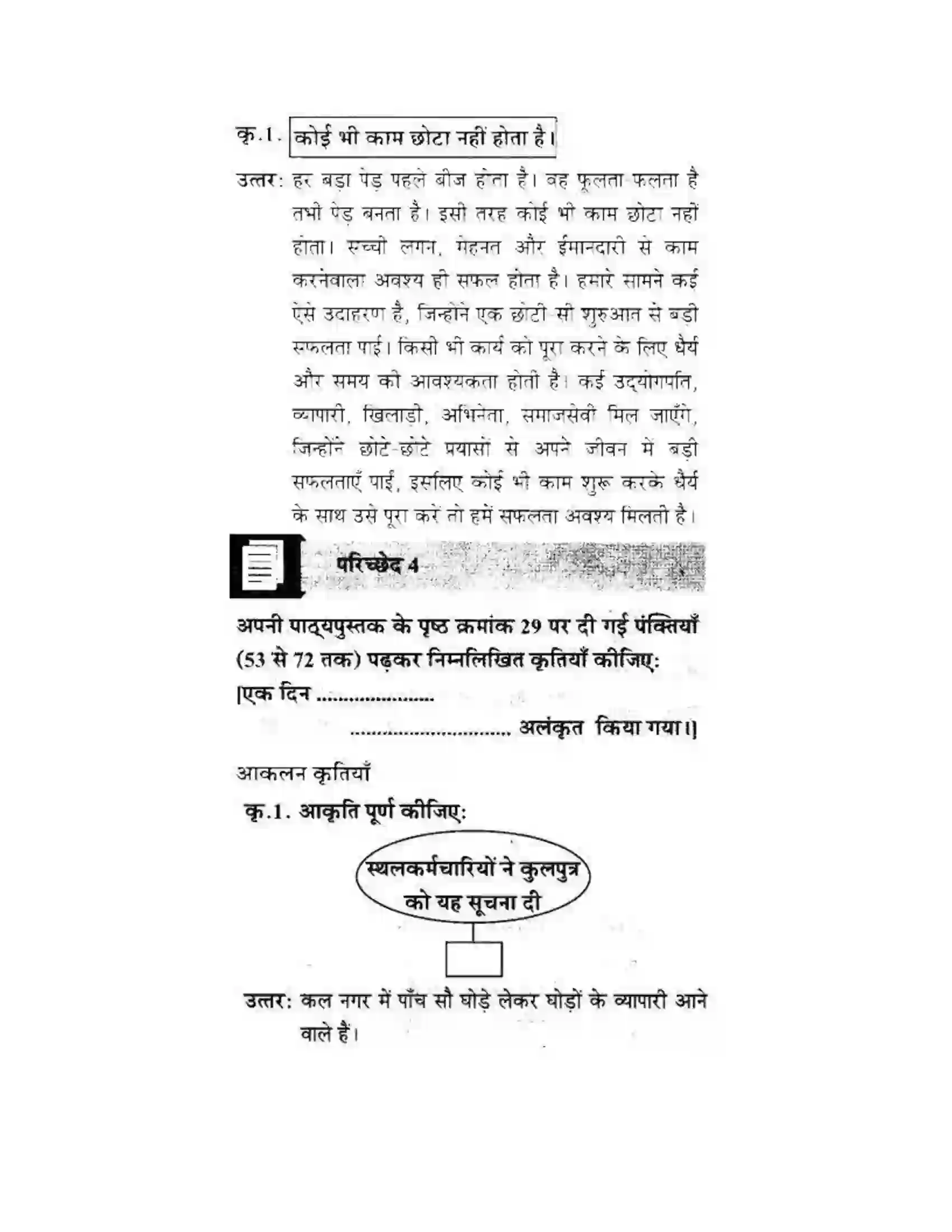 Maharashtra Board Class 10th लोकवाणी दो लघुकथाएँ - गद्य विभाग Solution 42