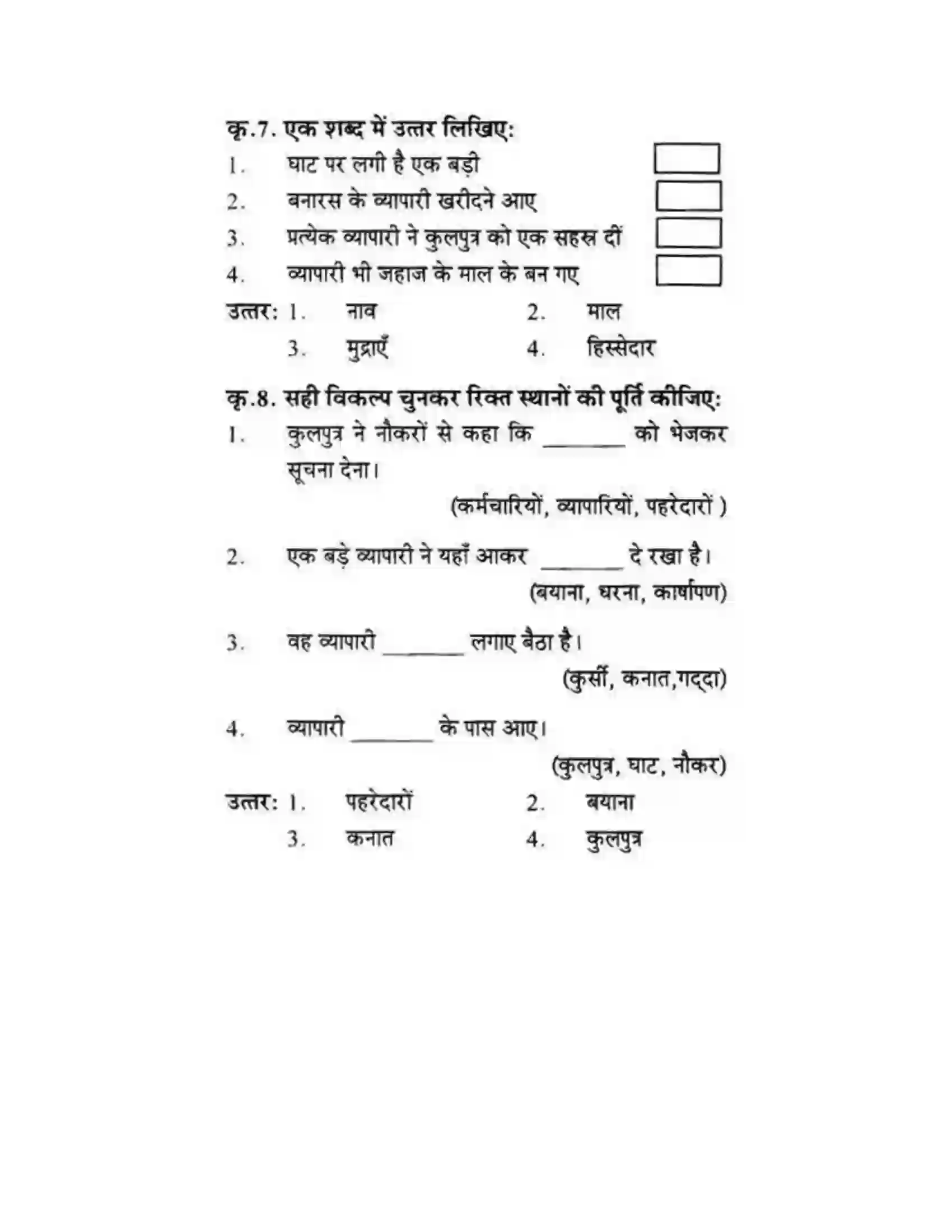 Maharashtra Board Class 10th लोकवाणी दो लघुकथाएँ - गद्य विभाग Solution 45
