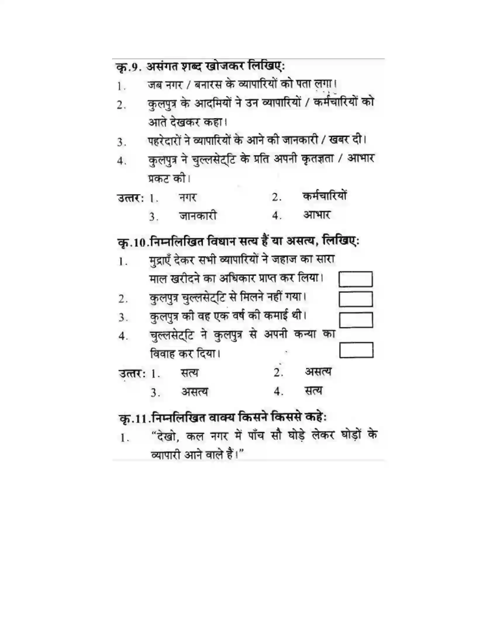 Maharashtra Board Class 10th लोकवाणी दो लघुकथाएँ - गद्य विभाग Solution 46