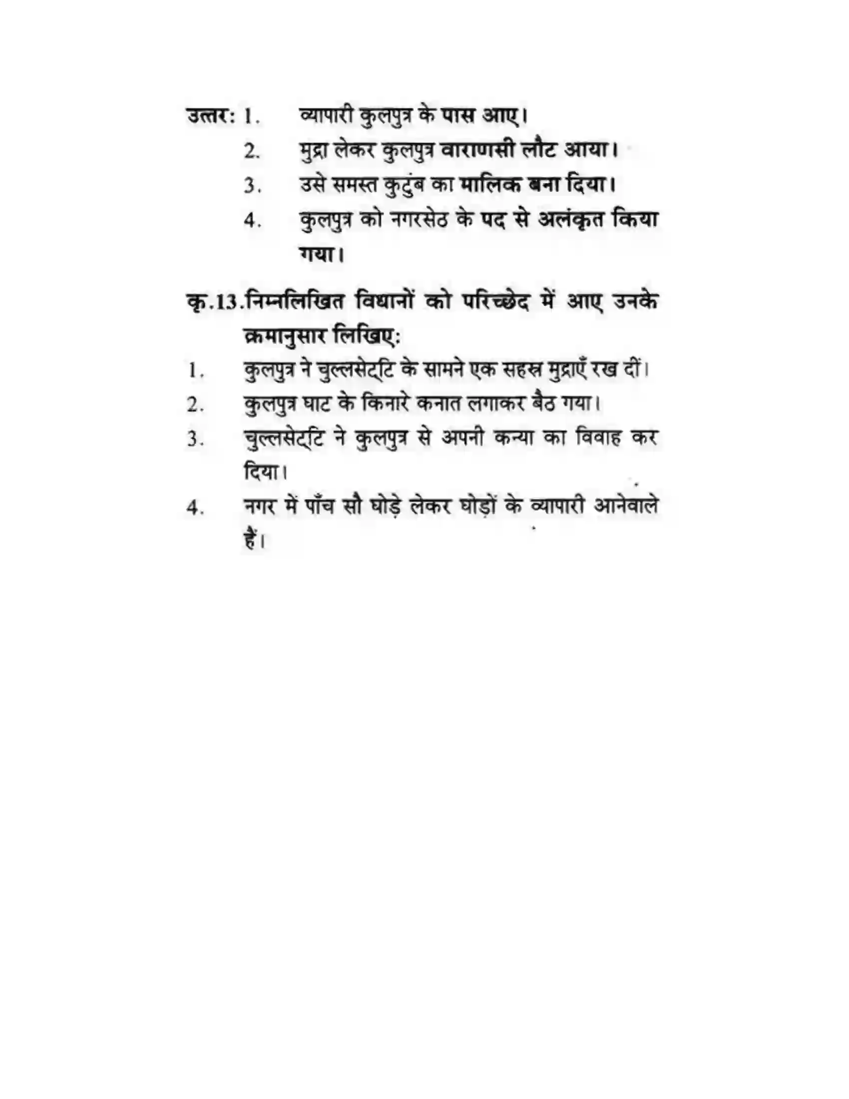 Maharashtra Board Class 10th लोकवाणी दो लघुकथाएँ - गद्य विभाग Solution 48