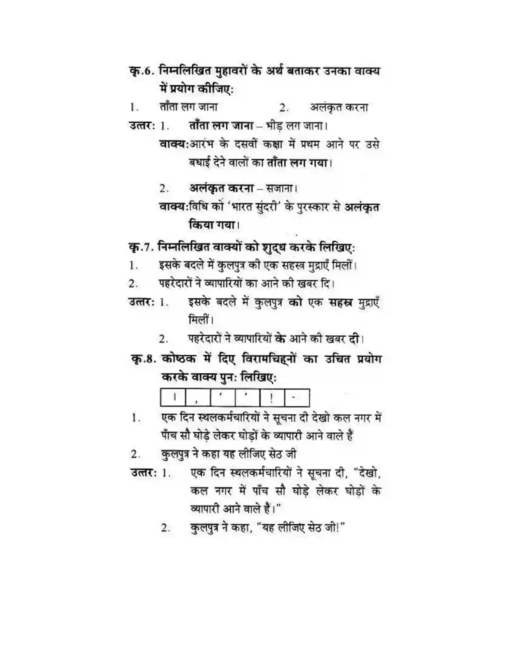 Maharashtra Board Class 10th लोकवाणी दो लघुकथाएँ - गद्य विभाग Solution 52