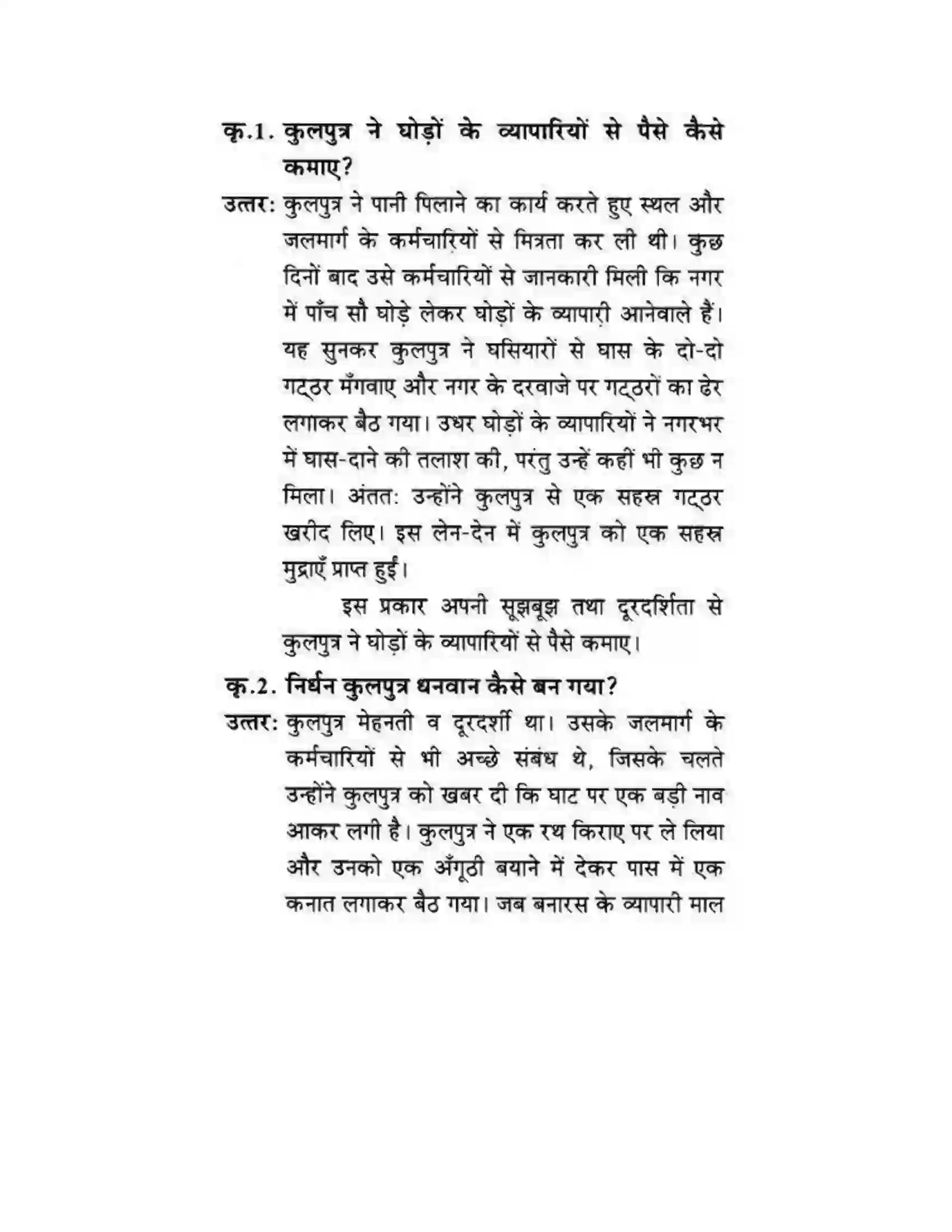 Maharashtra Board Class 10th लोकवाणी दो लघुकथाएँ - गद्य विभाग Solution 56