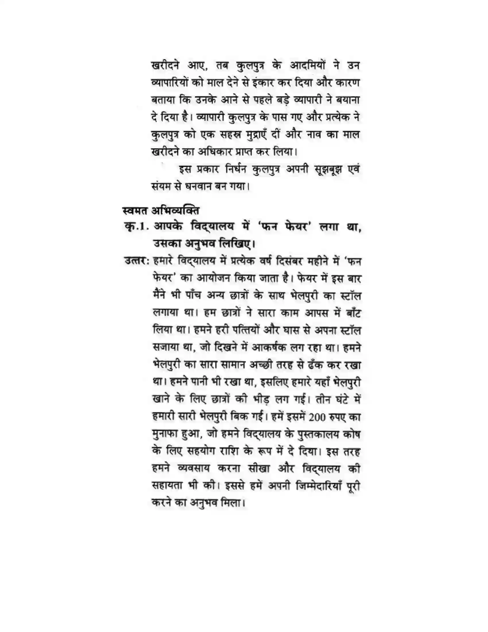 Maharashtra Board Class 10th लोकवाणी दो लघुकथाएँ - गद्य विभाग Solution 57