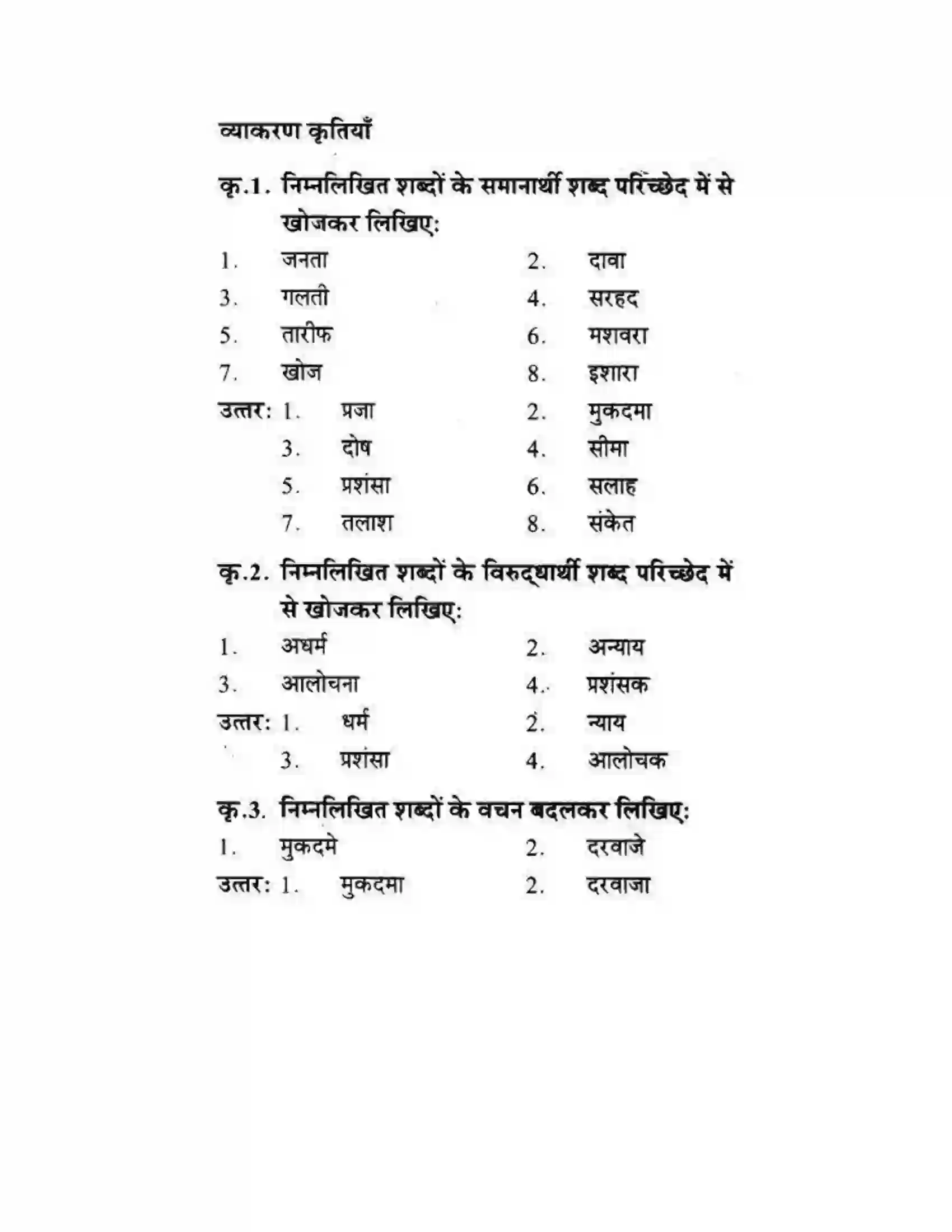 Maharashtra Board Class 10th लोकवाणी दो लघुकथाएँ - गद्य विभाग Solution 7