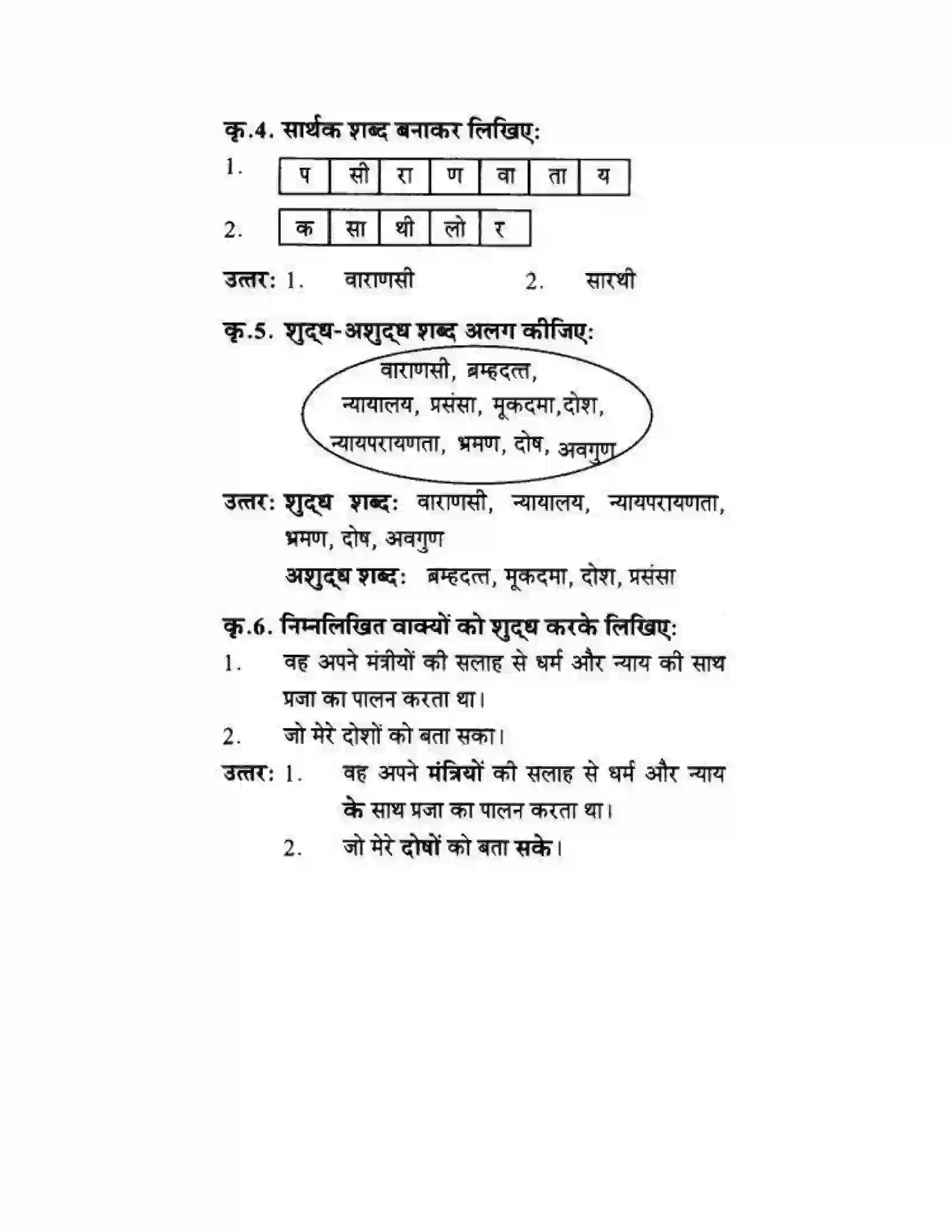 Maharashtra Board Class 10th लोकवाणी दो लघुकथाएँ - गद्य विभाग Solution 8