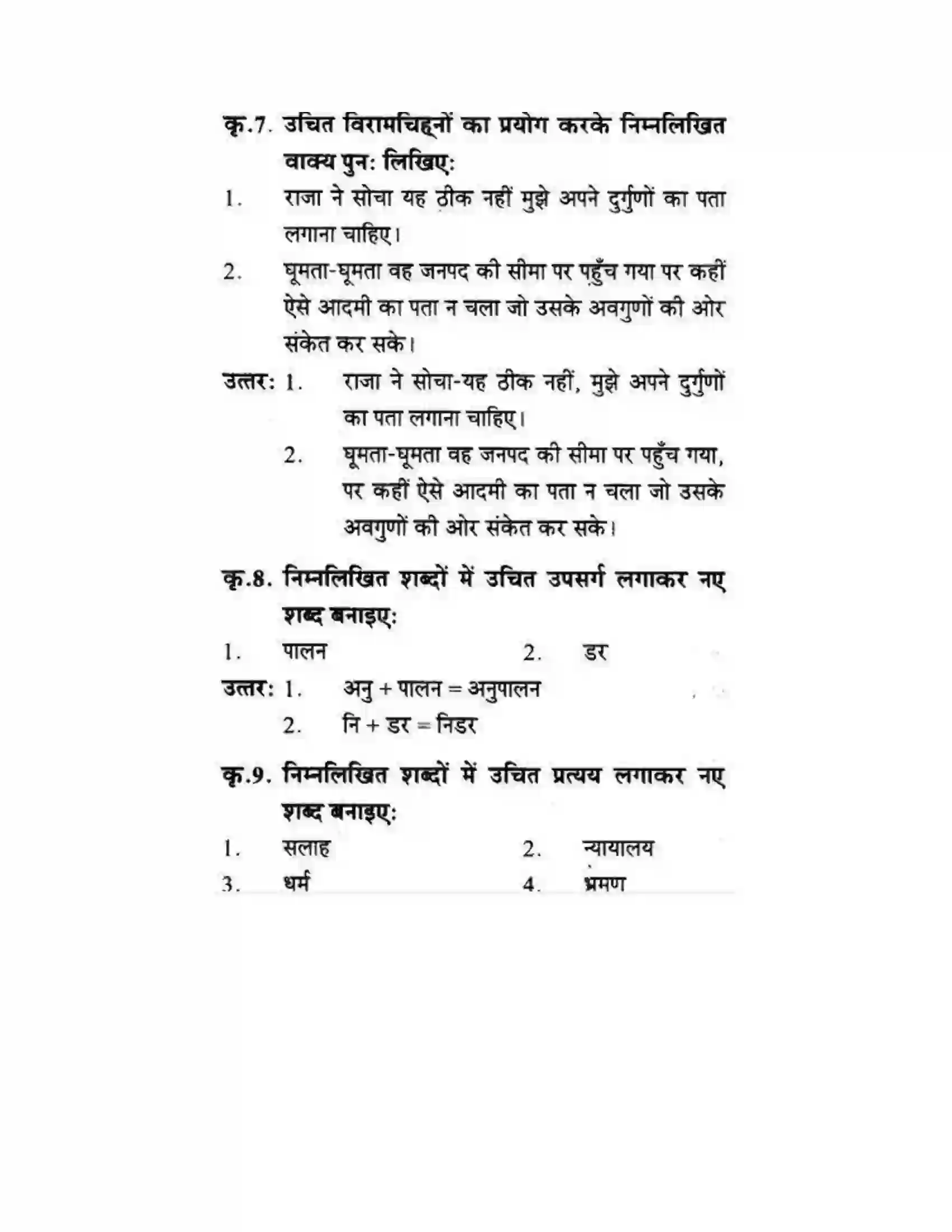 Maharashtra Board Class 10th लोकवाणी दो लघुकथाएँ - गद्य विभाग Solution 9