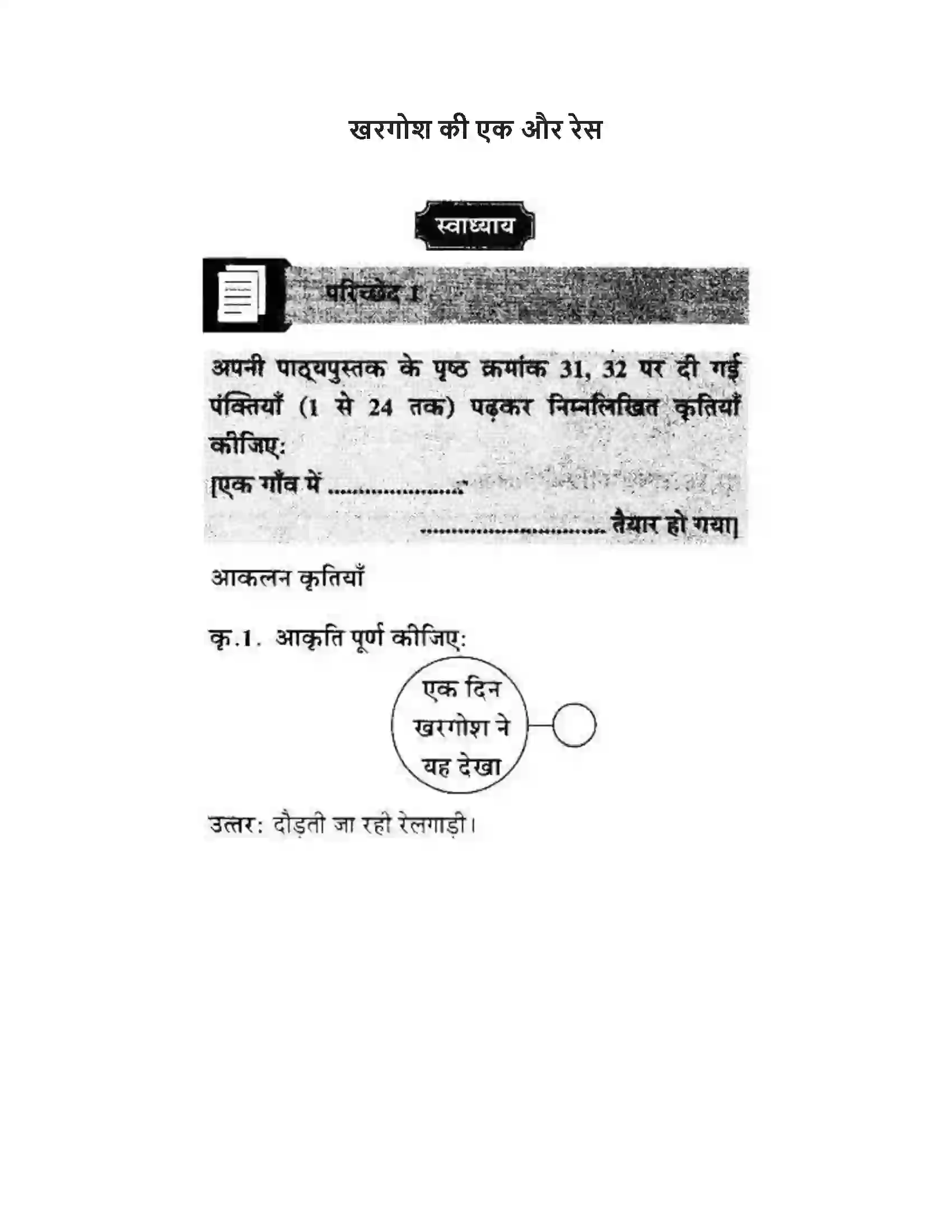 Maharashtra Board Class 10th लोकवाणी खरगोश की एक और रेस - गद्य विभाग Solution 1