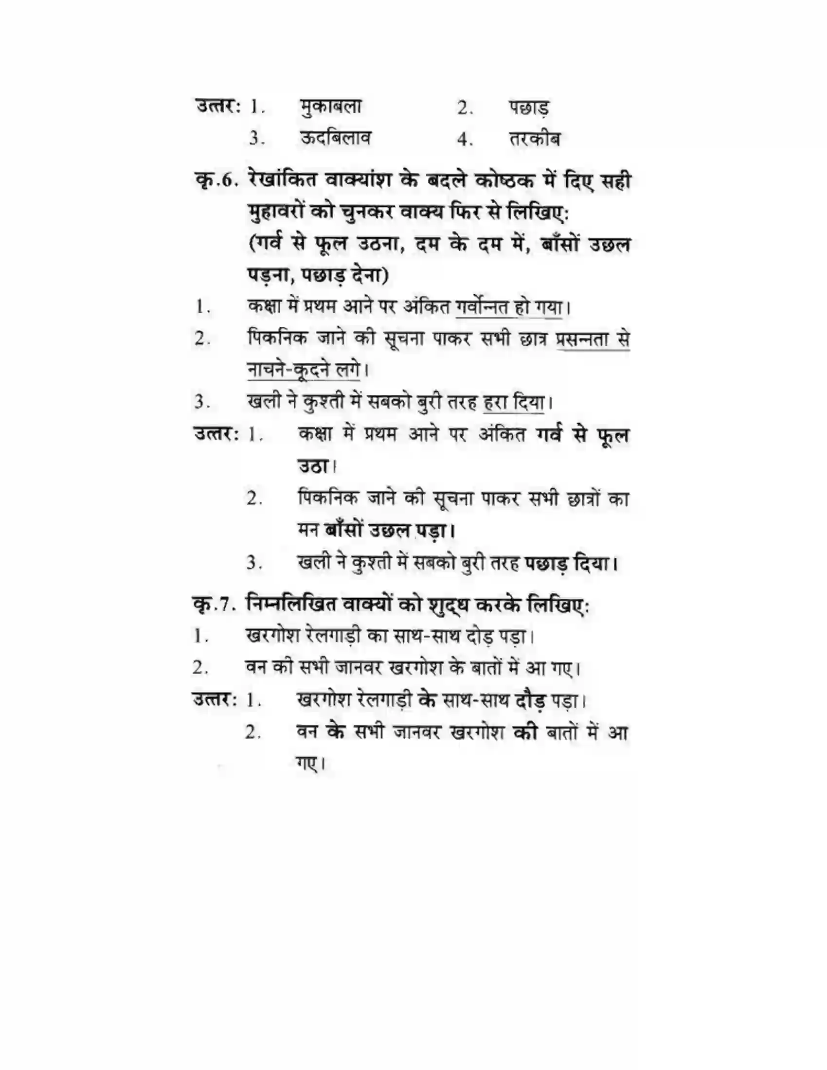 Maharashtra Board Class 10th लोकवाणी खरगोश की एक और रेस - गद्य विभाग Solution 11