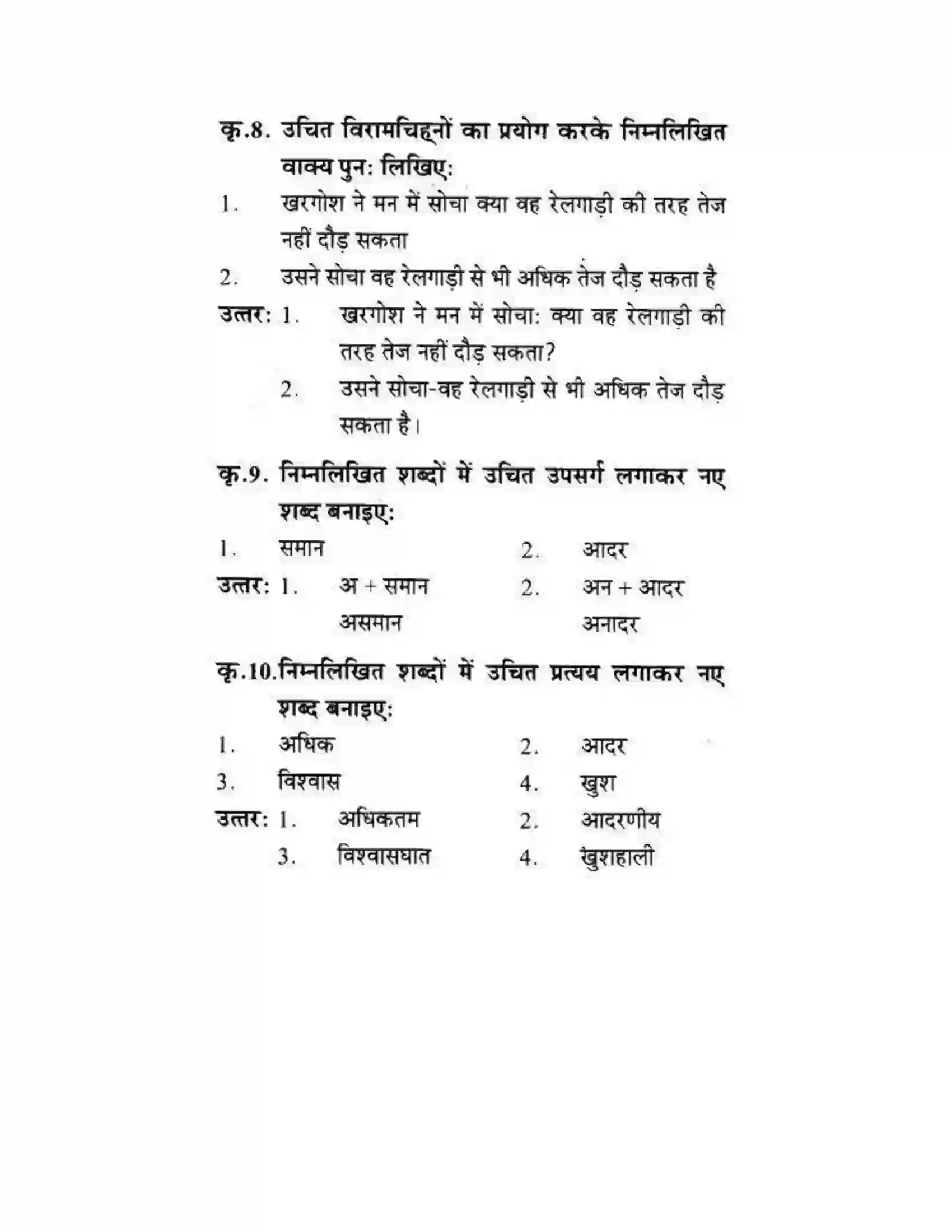 Maharashtra Board Class 10th लोकवाणी खरगोश की एक और रेस - गद्य विभाग Solution 12