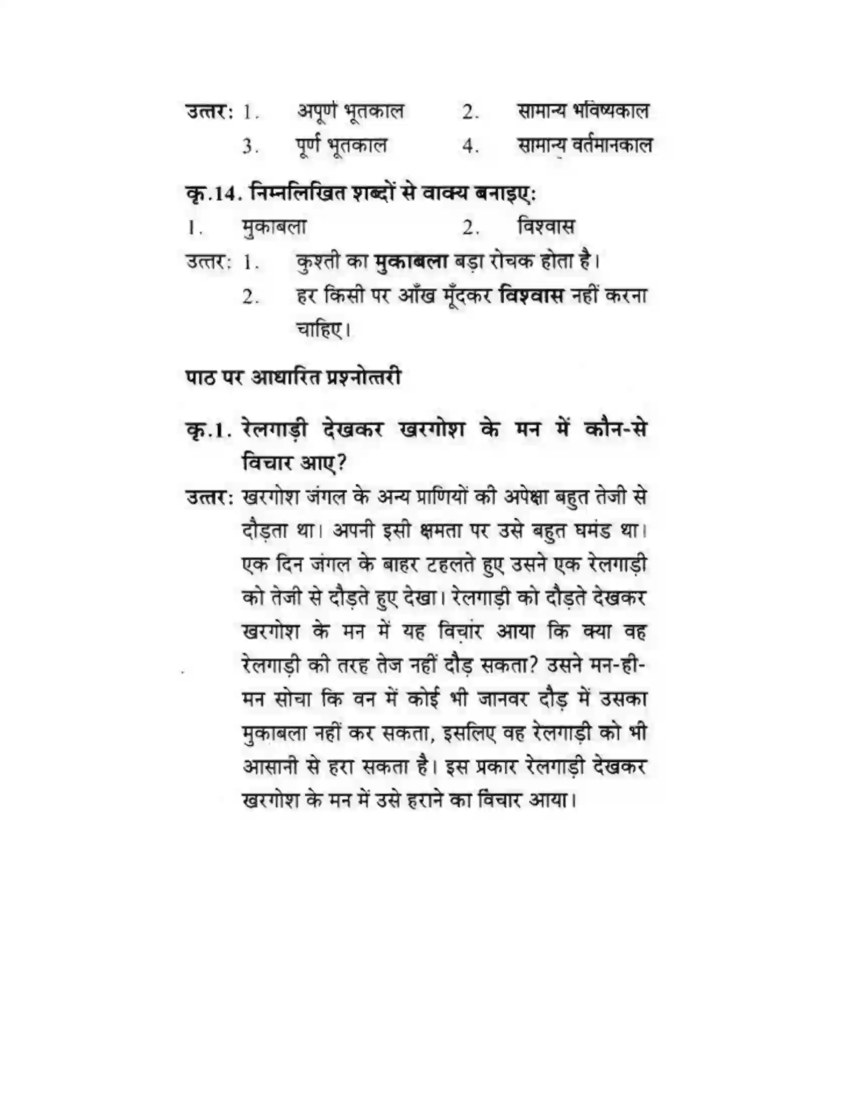 Maharashtra Board Class 10th लोकवाणी खरगोश की एक और रेस - गद्य विभाग Solution 14