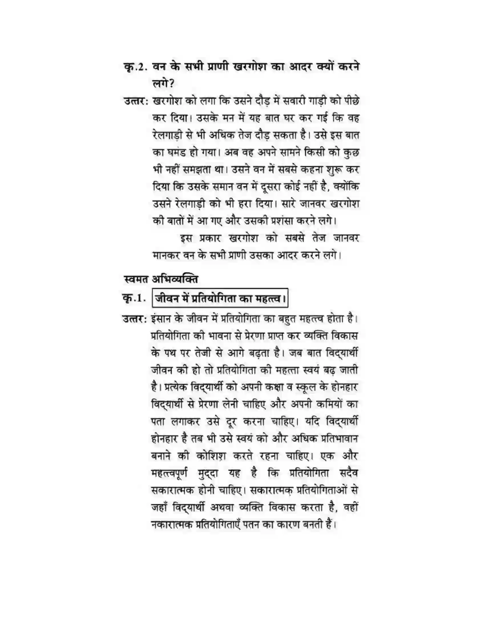 Maharashtra Board Class 10th लोकवाणी खरगोश की एक और रेस - गद्य विभाग Solution 15