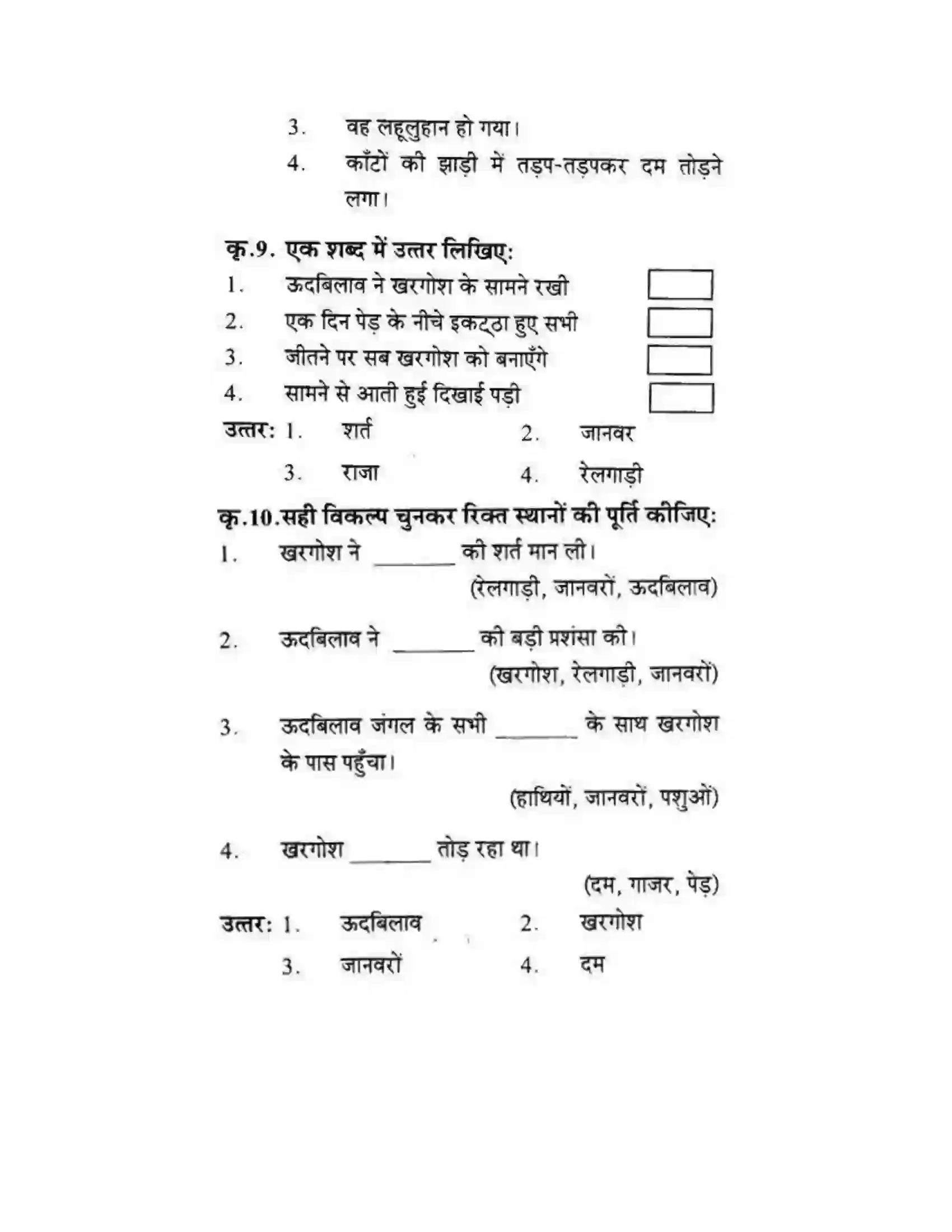 Maharashtra Board Class 10th लोकवाणी खरगोश की एक और रेस - गद्य विभाग Solution 19