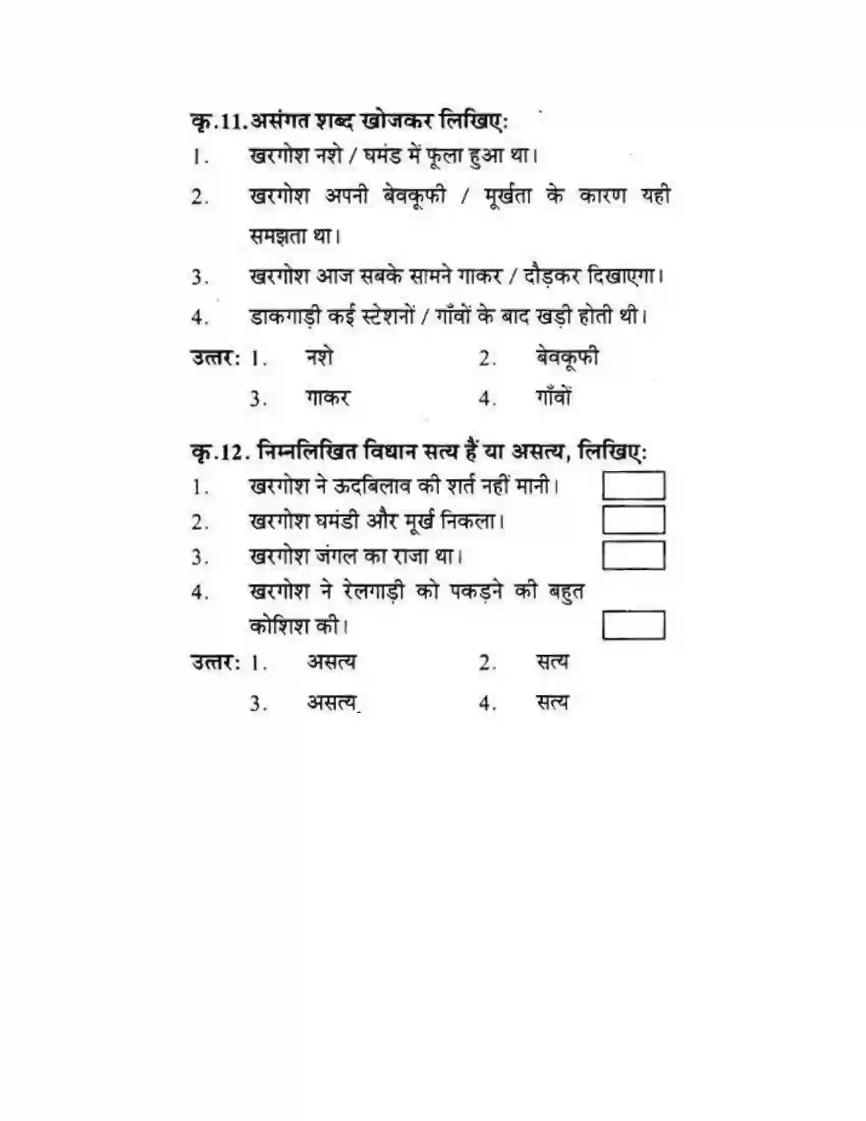 Maharashtra Board Class 10th लोकवाणी खरगोश की एक और रेस - गद्य विभाग Solution 20