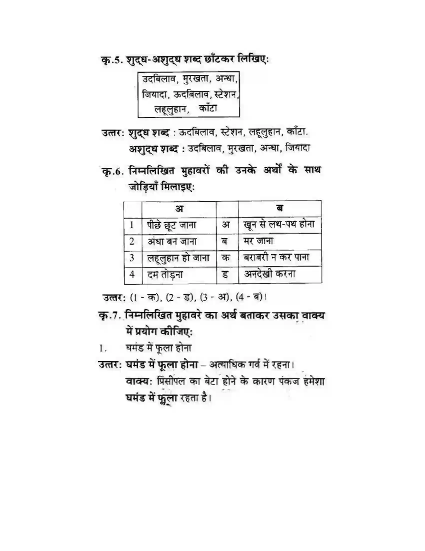 Maharashtra Board Class 10th लोकवाणी खरगोश की एक और रेस - गद्य विभाग Solution 24